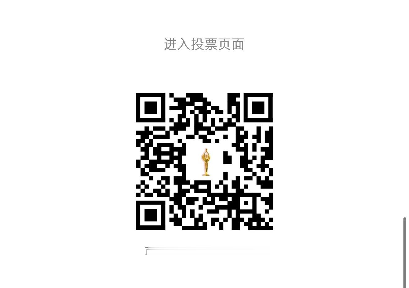 百花新人奖投票投起来！！！ 