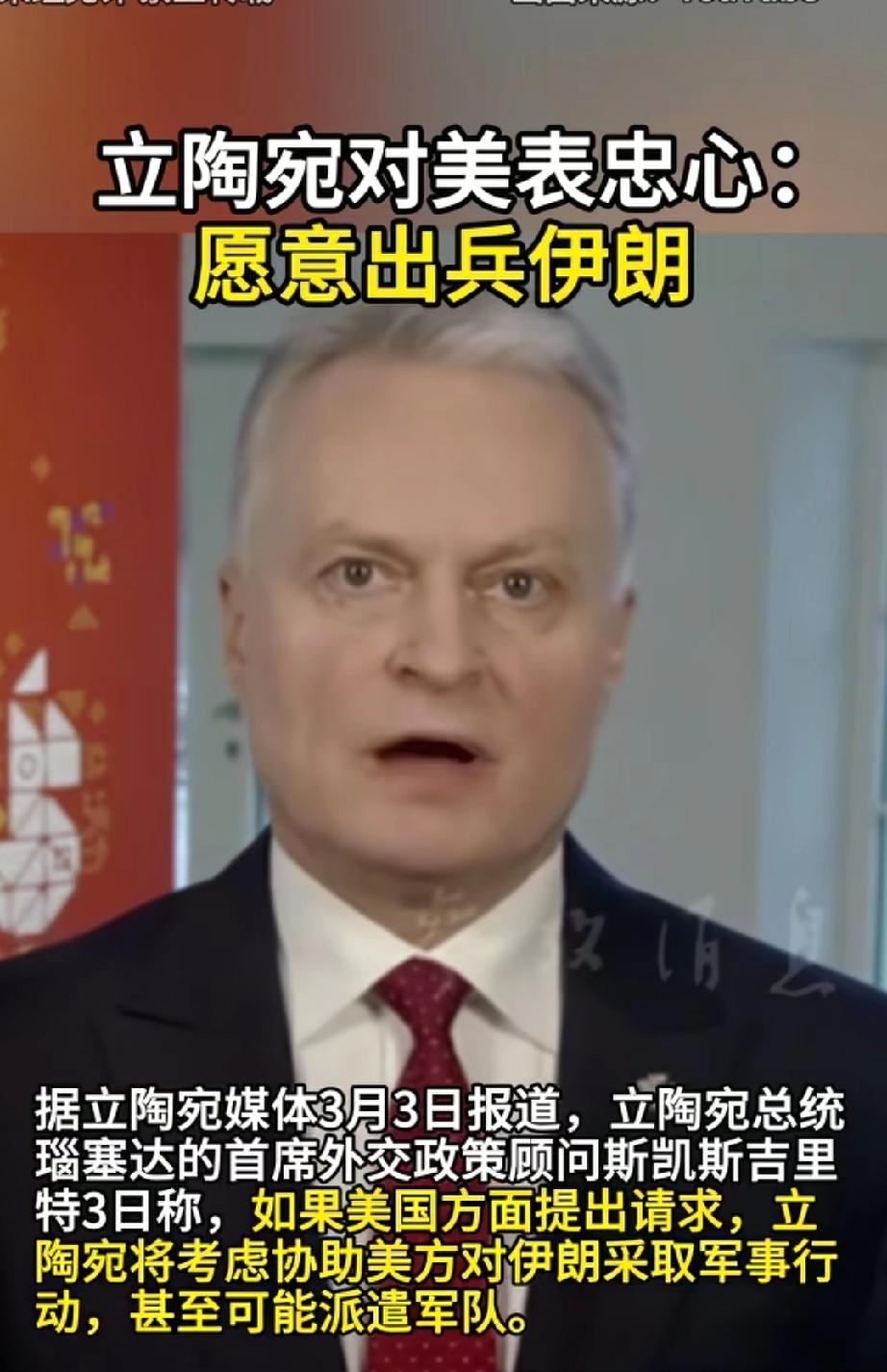 看见这个新闻莫名戳中我的笑点了。
立陶宛总在别人都想不起他的时候蹦出来，还向老美