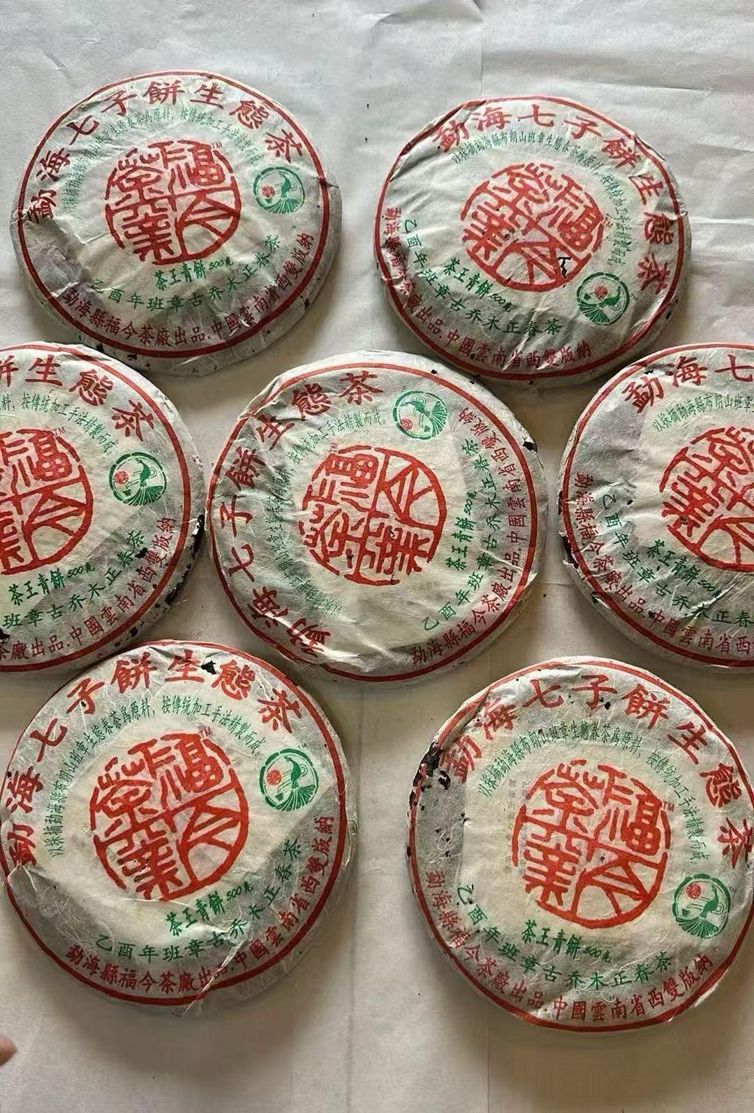 福今05茶王青饼500克，这个茶挺少的，仓储特别好。公认的品质老福今。
05福今