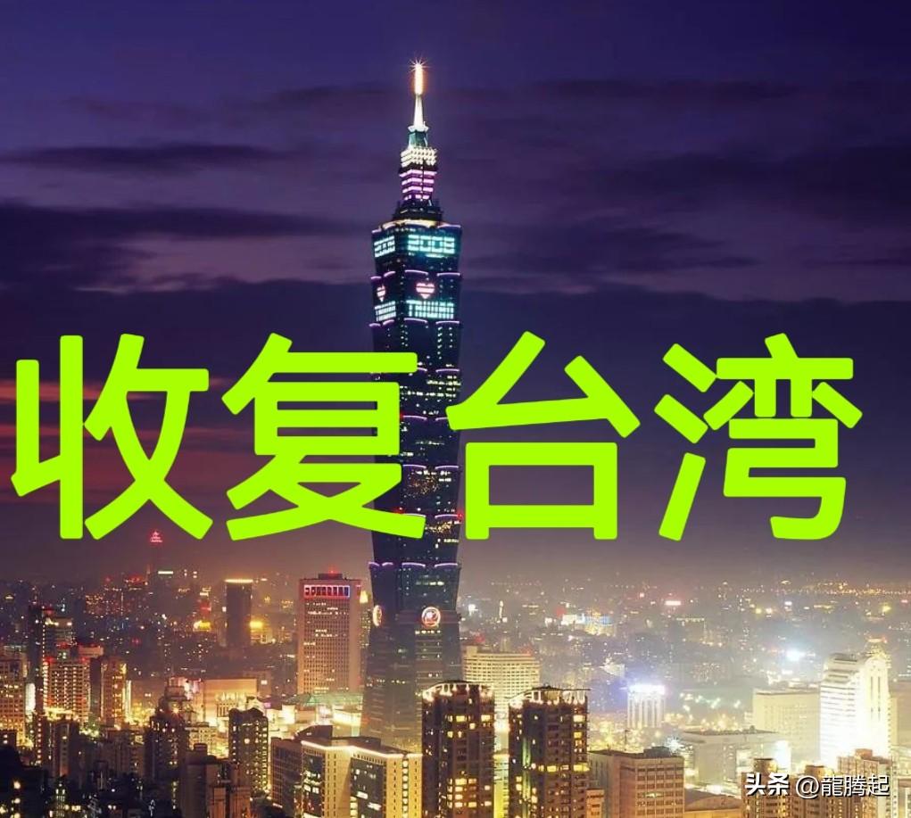 统一台湾之后，中国的改变：

第一，统一将彻底终结近代以来民族弱乱留下的领土问题