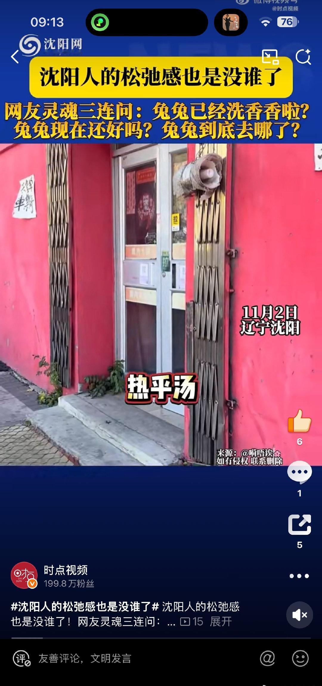 沈阳人的松弛感也是没谁了