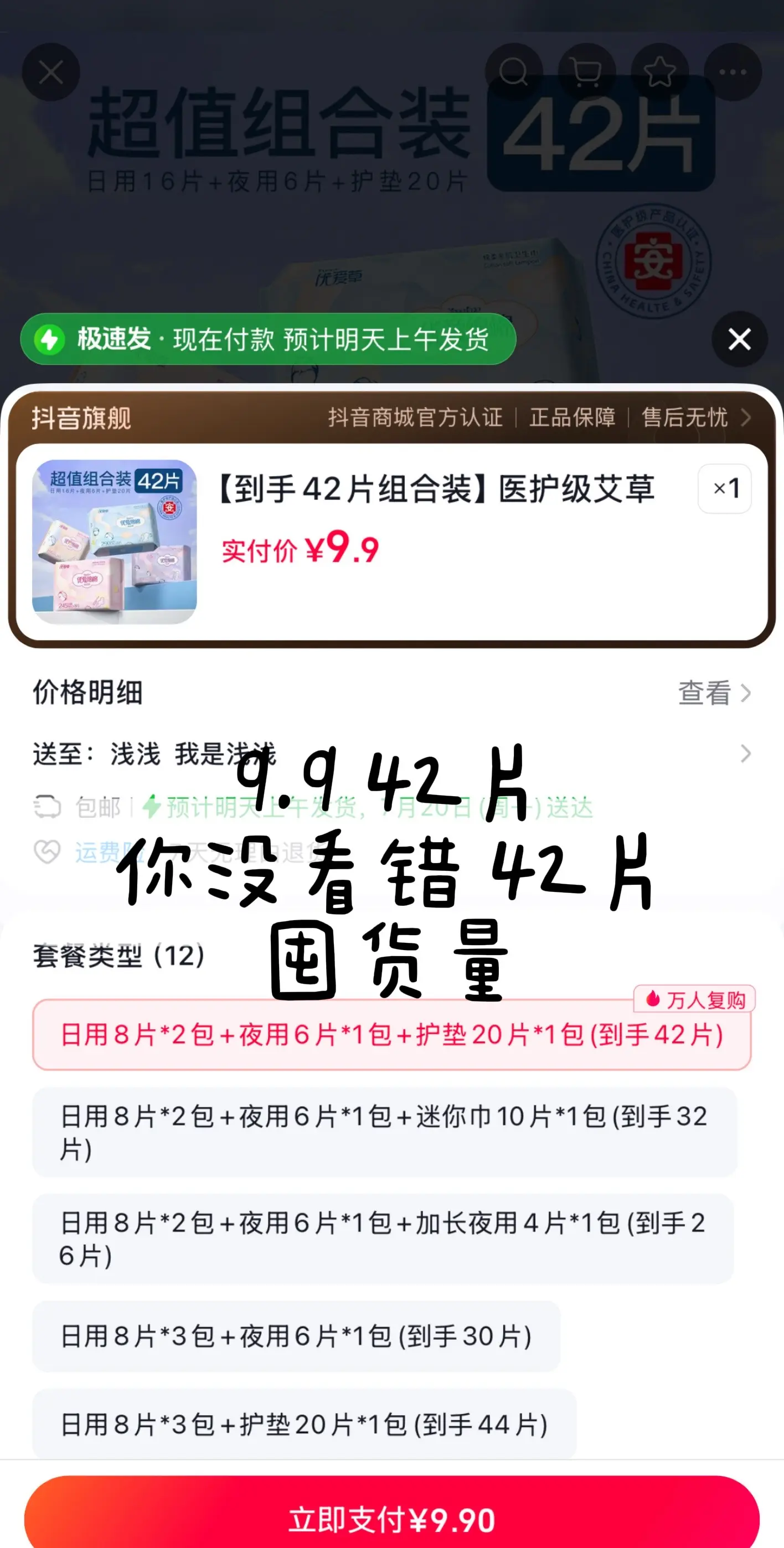 9.9到手42片！囤货装真的香✨。真的没看错！9.9就能到手整整42片...