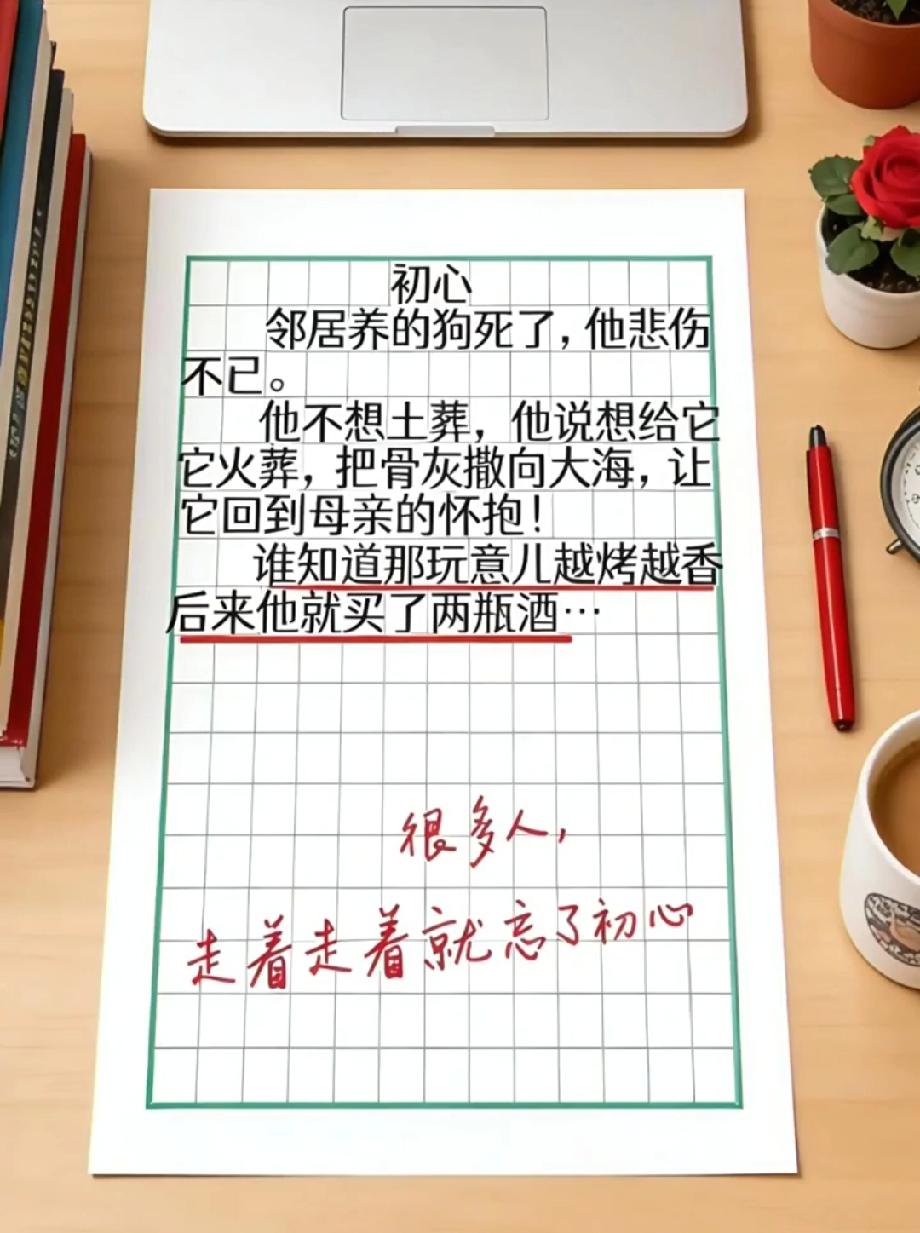  谁看了不笑？“初心”居然能这样解读，这个神反转故事刷屏，笑到肚子疼