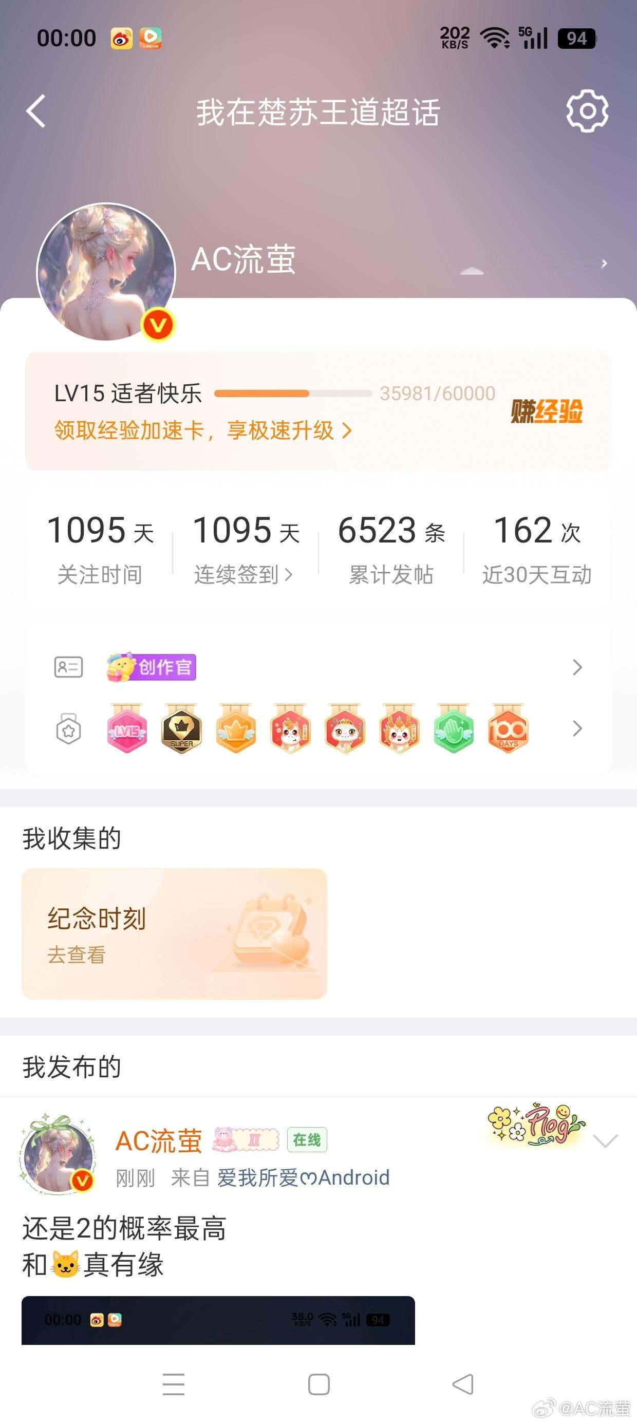 15级252天了总能到16级的 