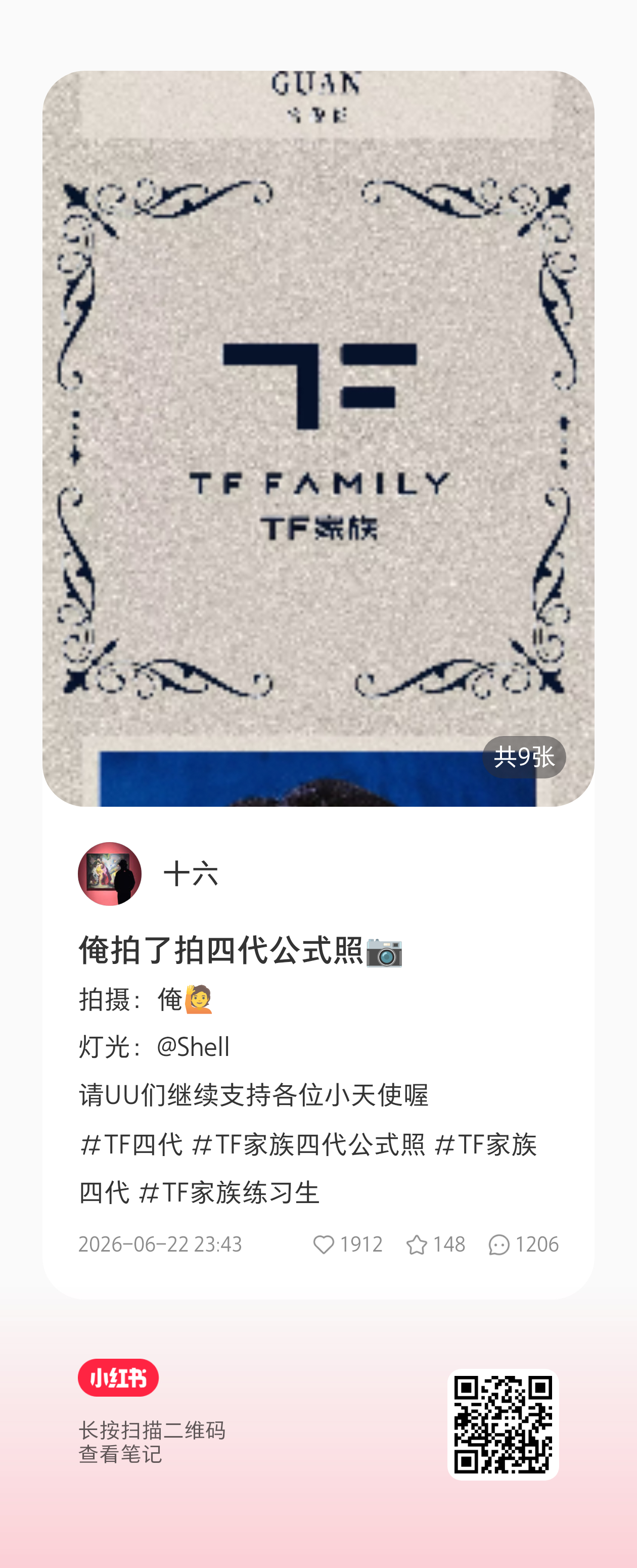 陈浚铭 陈浚铭 四代第一门面 闺蜜们四代公式照的摄影师老师发了🍠，大家都去支持