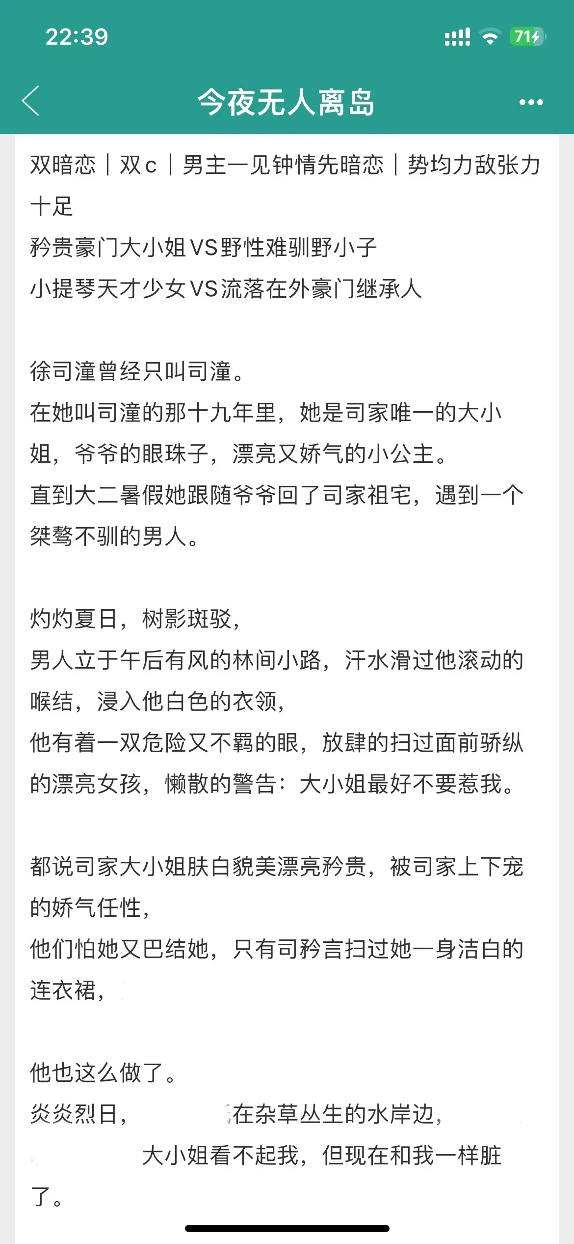 真的很难拒绝这种双初恋暗恋文！女主是豪门千金，小提琴天才少女，首席竞争...