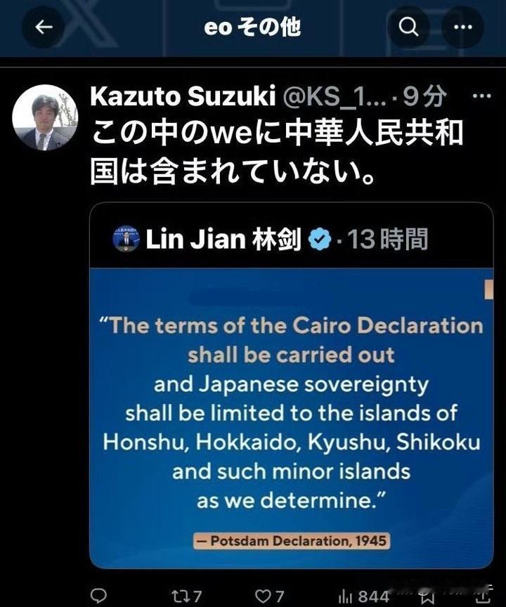 “开罗宣言的战胜国，不包括中华人民共和国”！16日，日本东京大学国际关系教授铃木