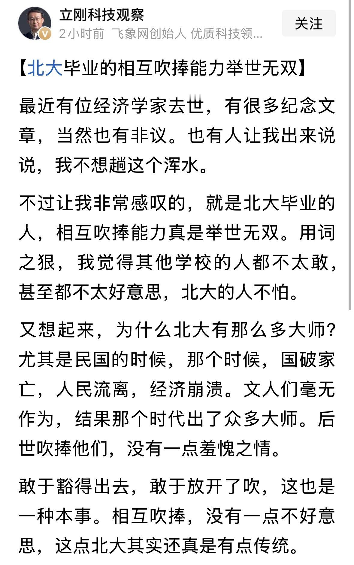 北大毕业生在国内吹吹牛，就吹吹吧，去国外可能吹不起来，毕竟现在国内真正优秀的人才