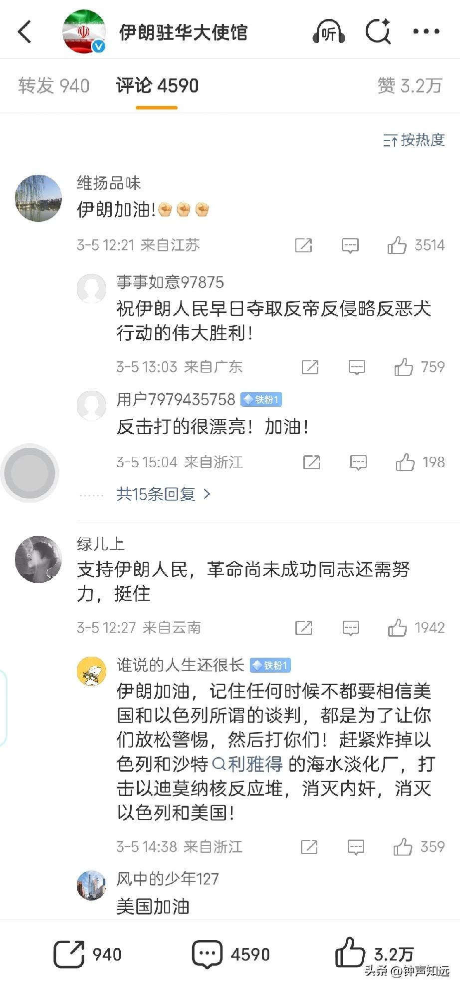 伊朗和以色列驻华使馆评论区都在给伊朗加油，但完全是两种画风。

伊朗大使馆账号下