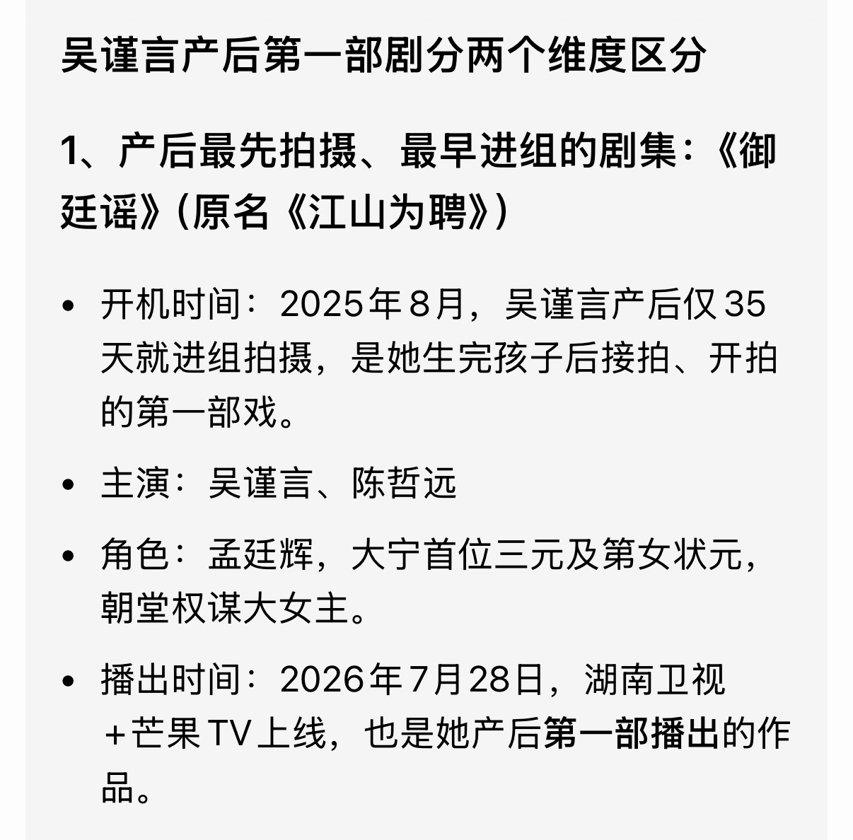 吴谨言产后首部剧状态吴谨言产后熹妃回宫剧 咱就是说这是吴谨言产后熹妃回宫剧《御廷