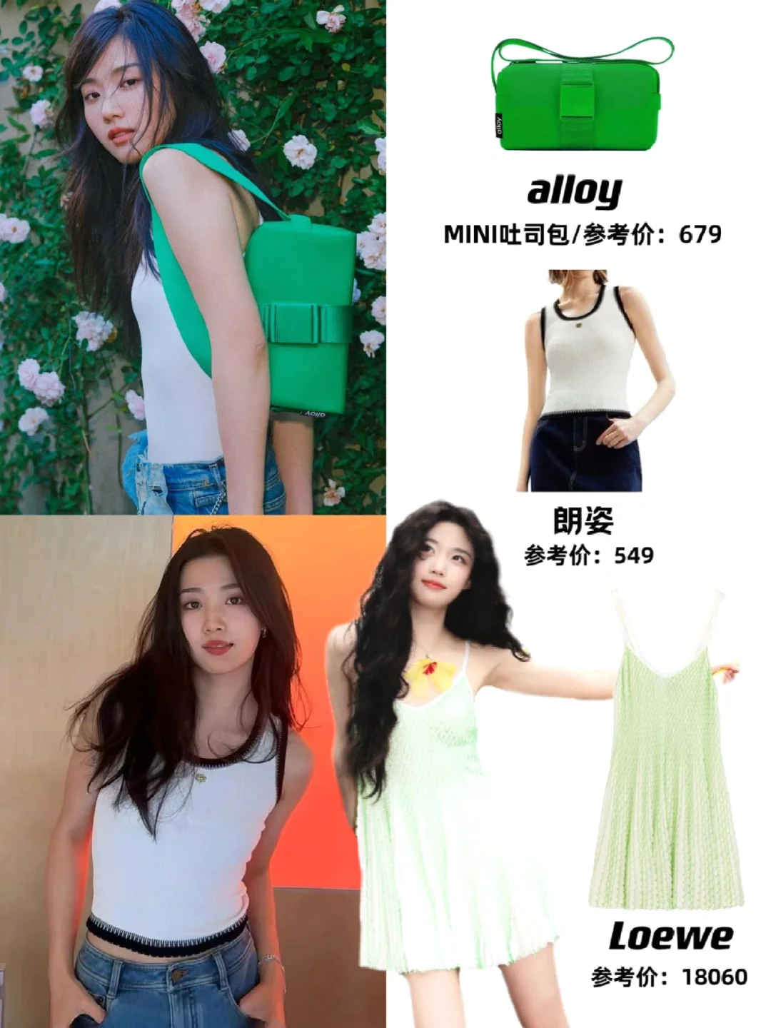 卢昱晓夏日穿搭合集，不愧是服装设计毕业的～