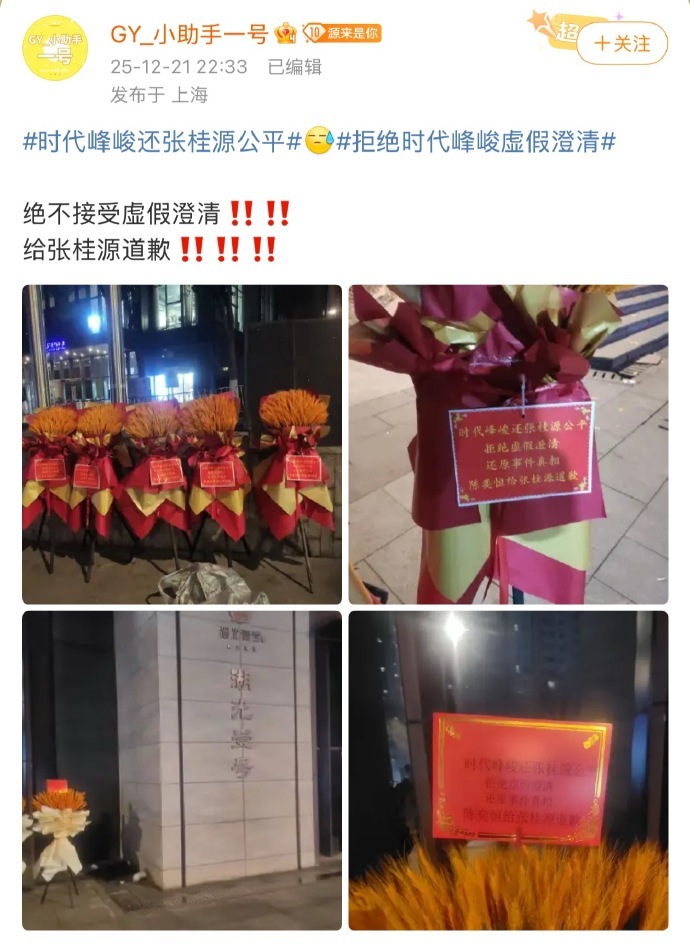 投张桂源家往重庆和北京公司送花篮了 