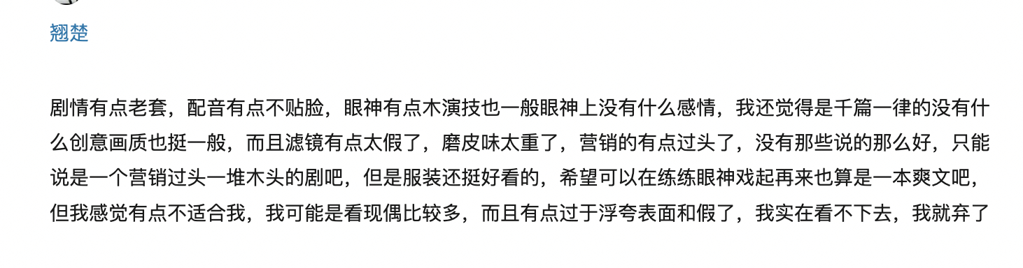 陈都灵周翊然翘楚开播了，看看网友反馈，总体评价这样：女频偶像剧做权谋很儿戏，只是