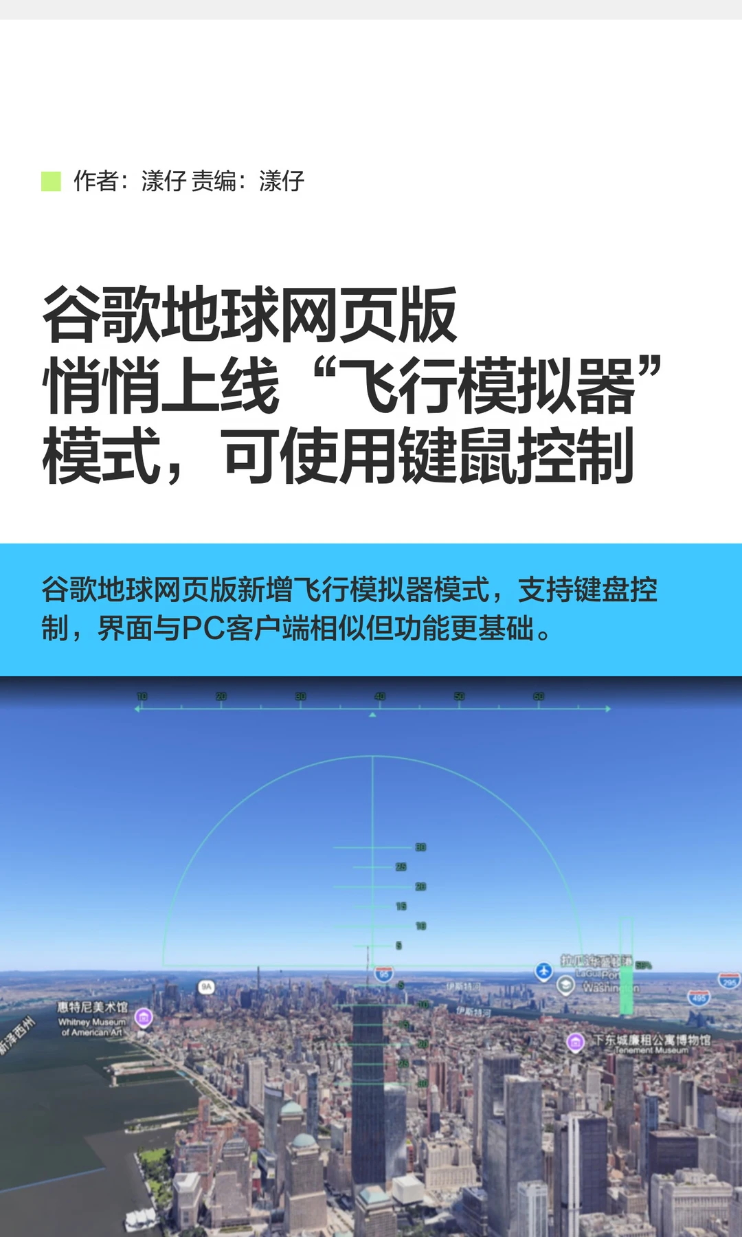 在家环游世界：谷歌地球上线“飞行模拟器”