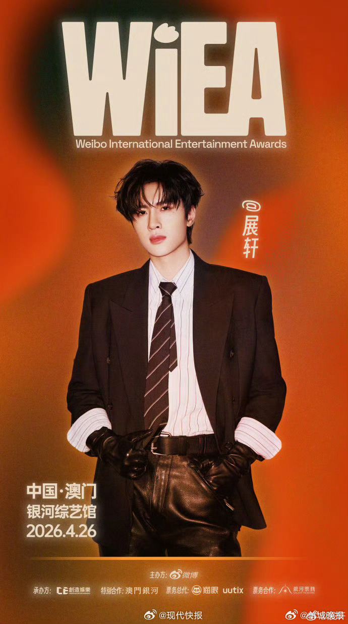 【#展轩回应参加WIEA国际娱乐盛典#】3月23日，#WIEA阵容官宣# 。发文