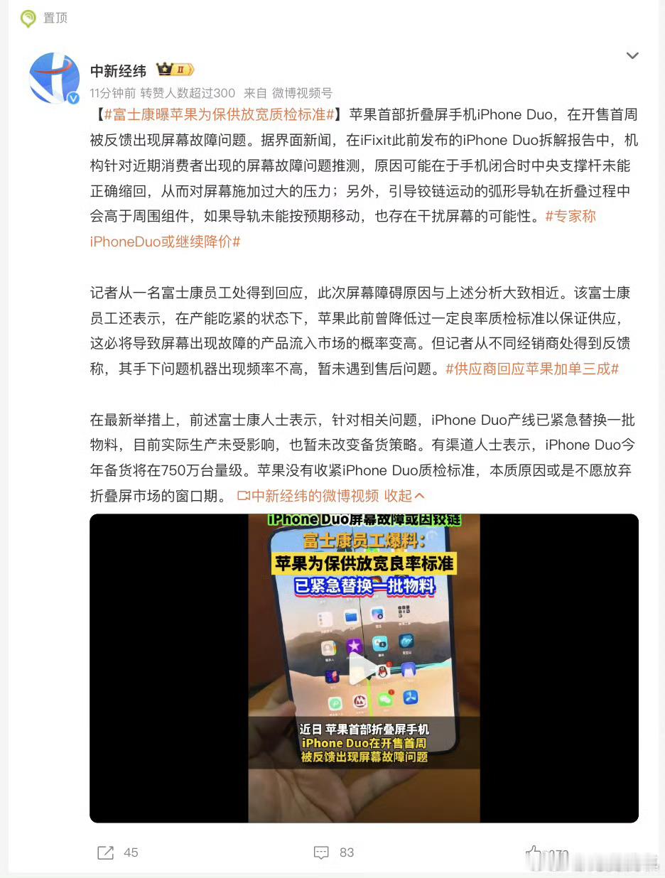 富士康员工曝iPhoneDuo碎屏原因原来如此呀，碎屏的原因在这富士康员工表示，