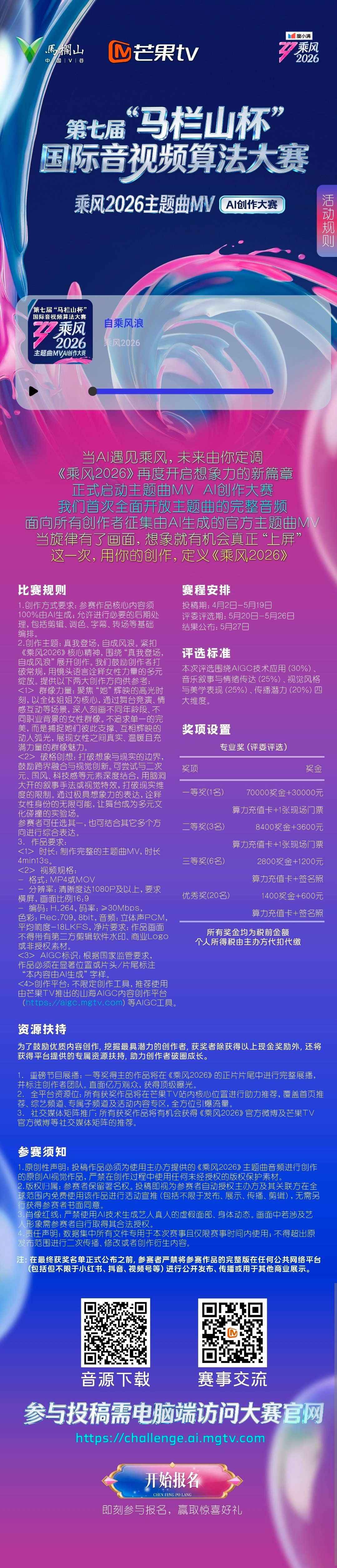 乘风2026主题曲MVAI大赛乘风2026没想到还能这么玩！AI放开脑洞创作，专