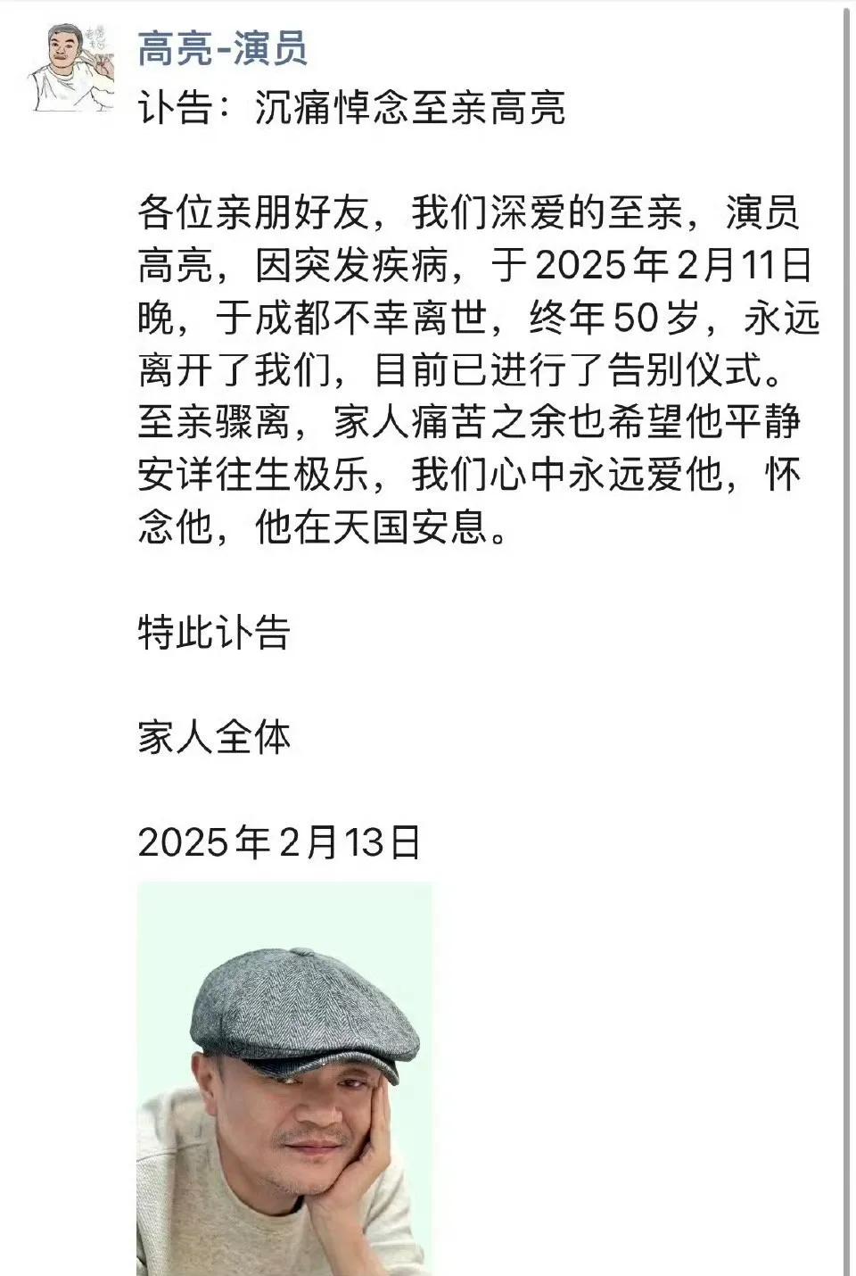 2025年连正月都没有过完！怎么感觉去世那么多人？

中国的，韩国的，乌兹别克斯