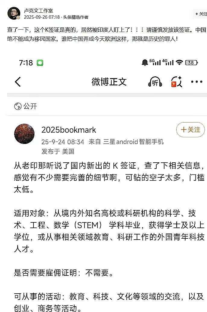 卢克文昨天在头条提醒中国决不能成为移民国家，起因从2025年10月1日起中国将正