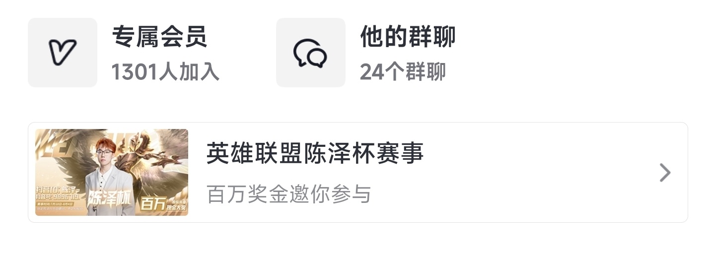 抖音陈泽直播间关注陈泽和英雄联盟账号后可领取随机图标一个（如果已经关注过了可以取