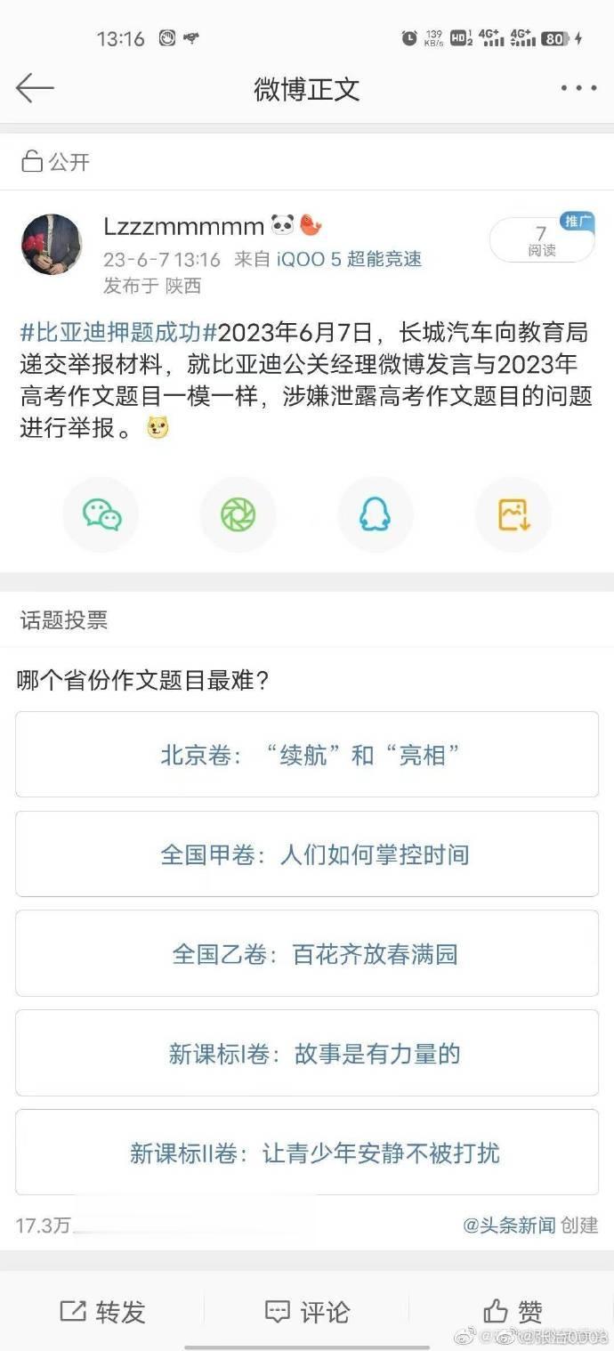 今年高考作文，比亚迪竟然“押中”？！竟然还有人举报[吐舌]？果然是举报有理，无言