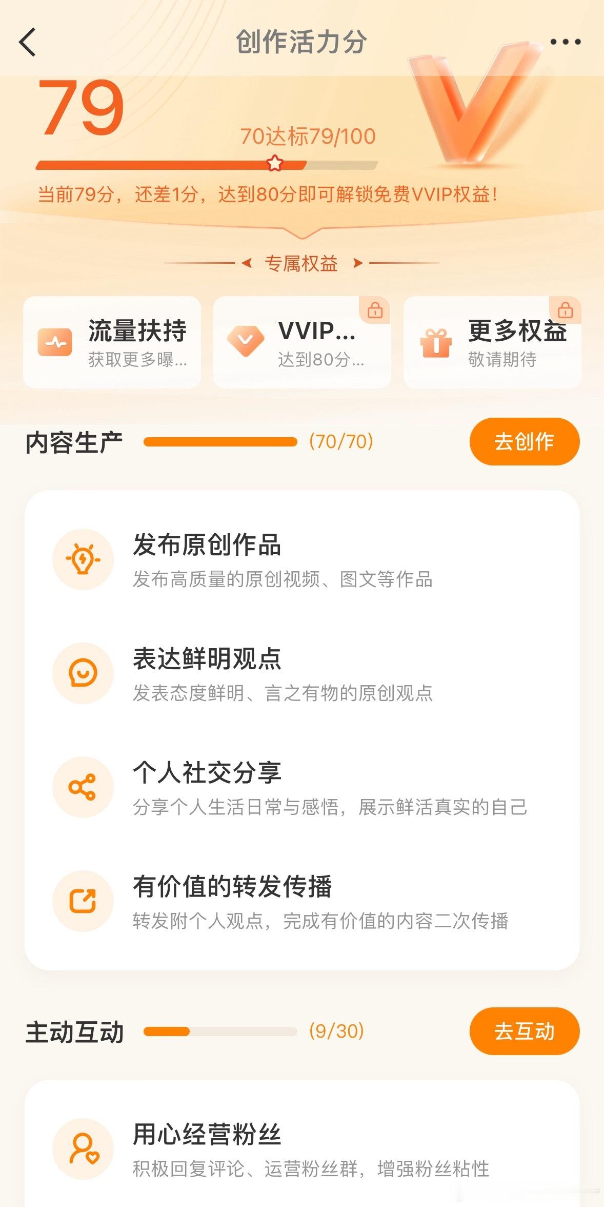 连续两周活力分都是79，我觉得我已经尽力了。    有时候想就顺其自然好了～ ​