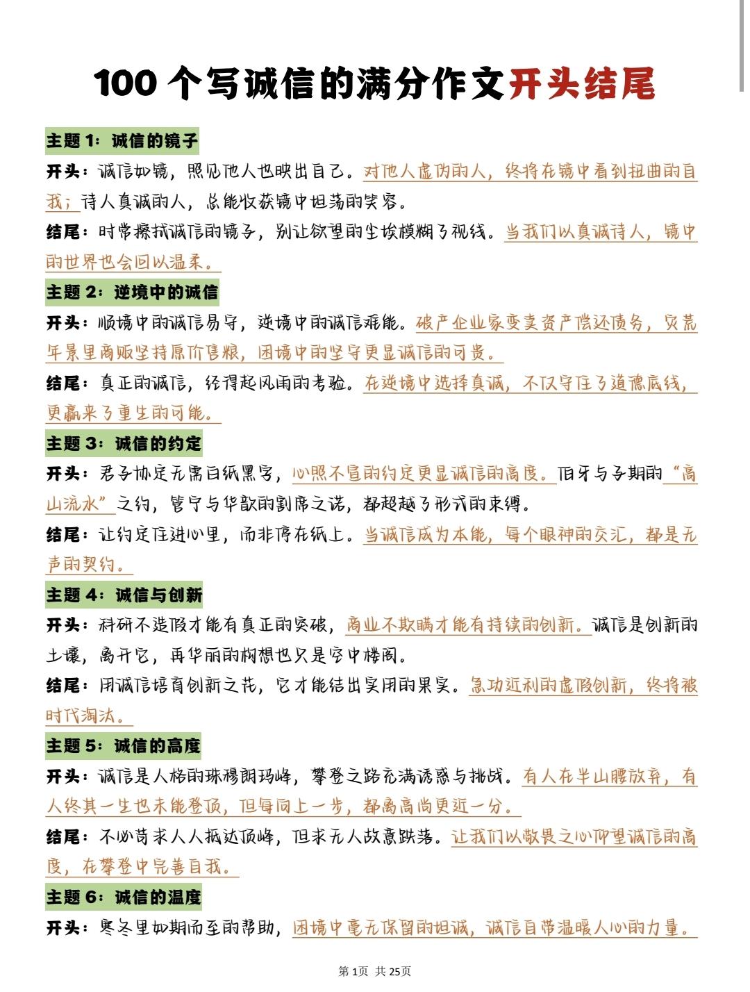 背下来，你也可以才华横溢，落笔生花，可以写进作文的诚信主题神仙作文开头结尾
