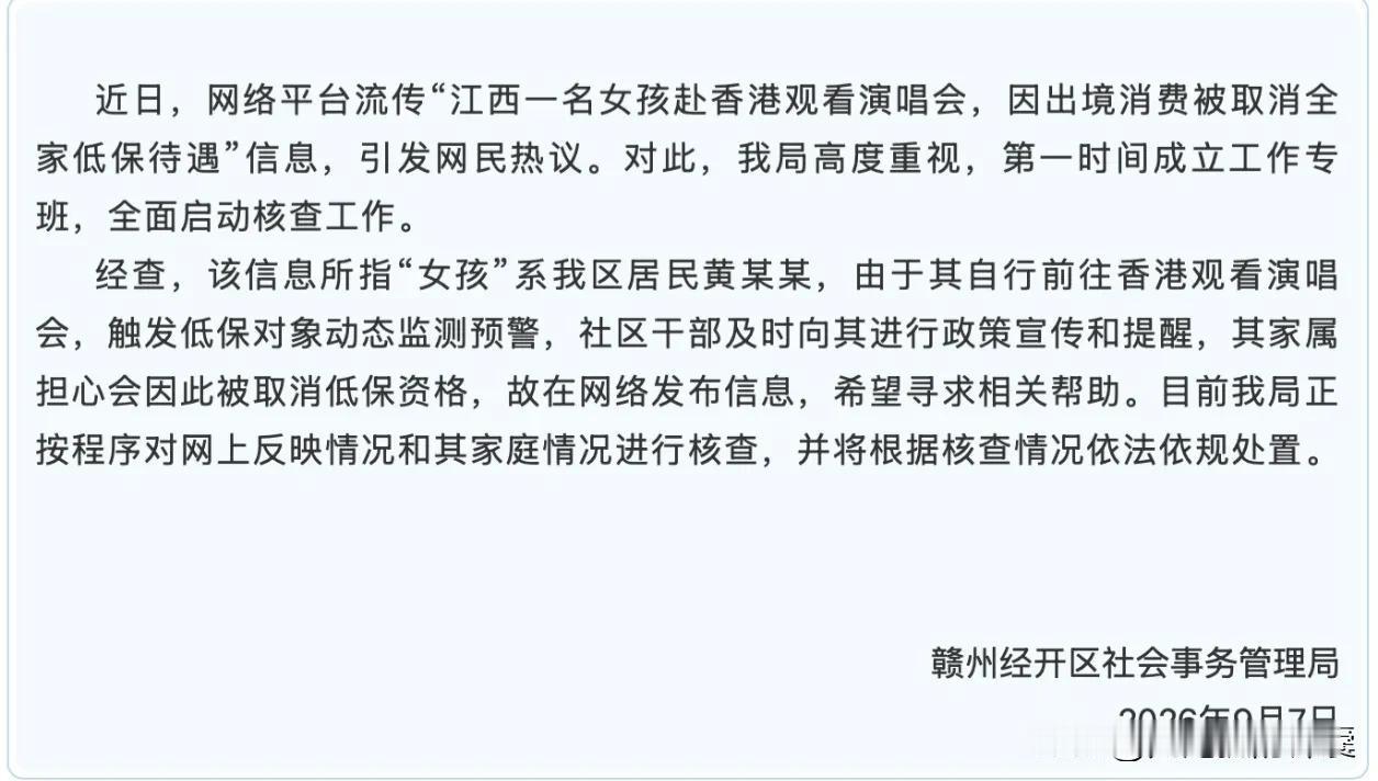 低保看演唱会女孩又作妖，欲借舆论裹挟官方？

江西女孩赴港看演唱会事件，别混淆了