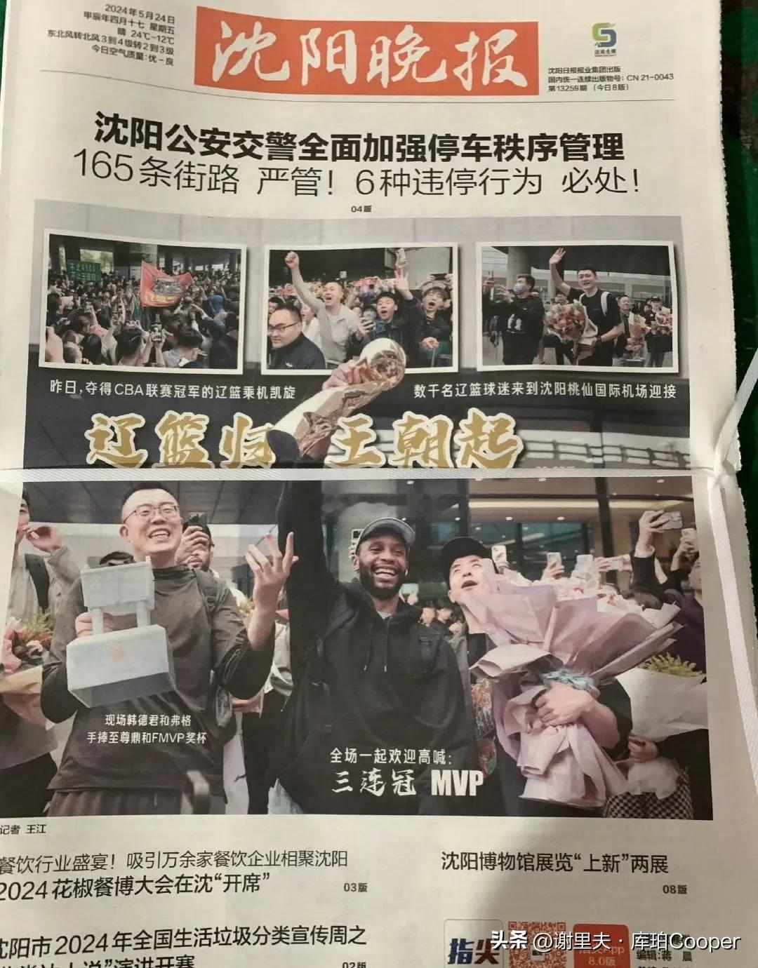 辽宁男篮卫冕登沈阳晚报，难言之隐，无奈派二队去打亚冠，媒体人：辽篮三名外援将缺席