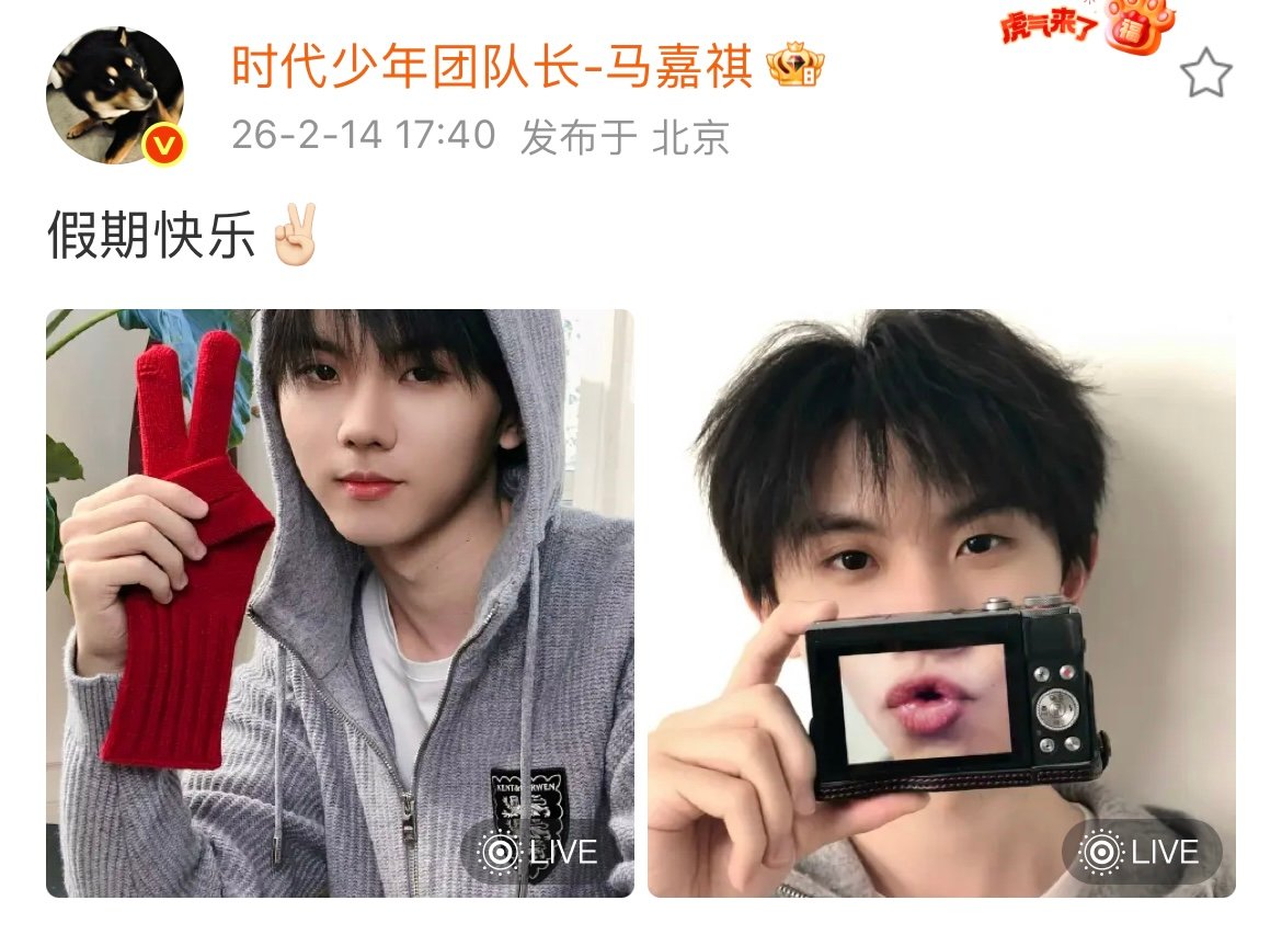 马嘉祺情人节营业照马嘉祺情人节营业照 