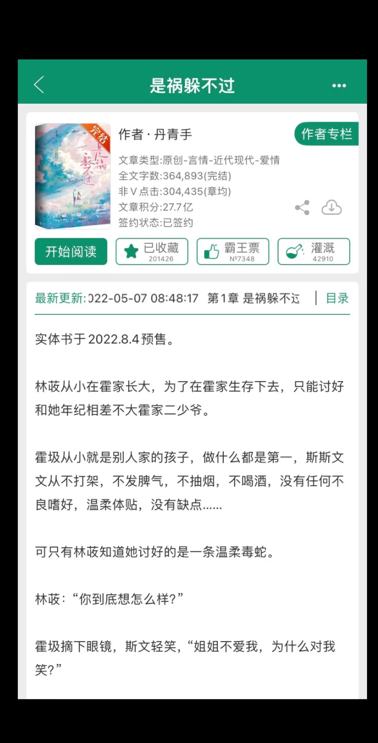啊啊啊姐妹们去看这本《是祸躲不过》姐弟恋！！白切黑，年下腹黑男主！！
