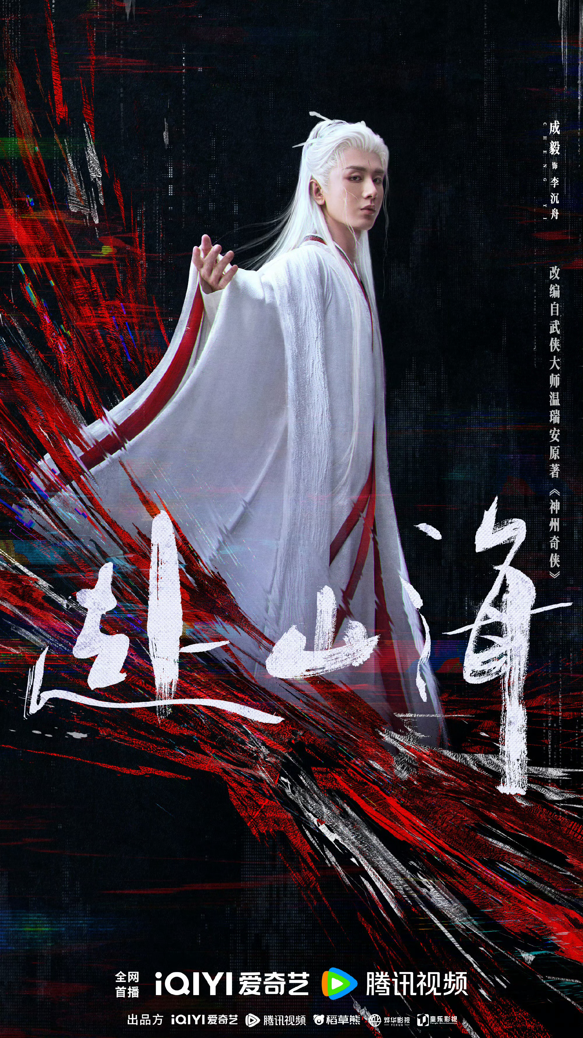 成毅洁玉全球代言人热点现场 洁玉毛巾品牌，因为成毅《赴山海》第一次有了请全球代言