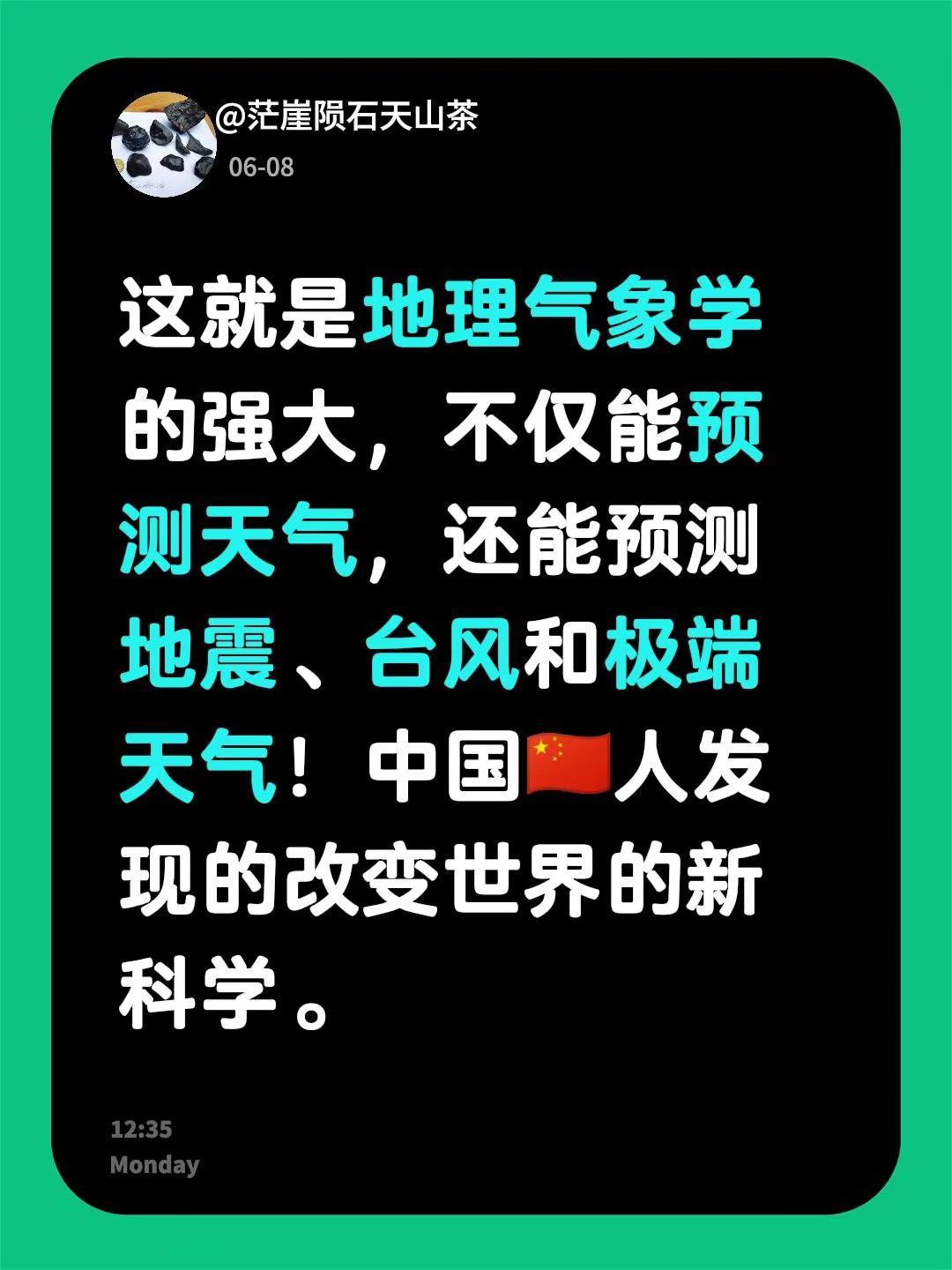 这就是地理气象学的强大，不仅能预测天气，还能预测地震、台风和极端天气！中国🇨?
