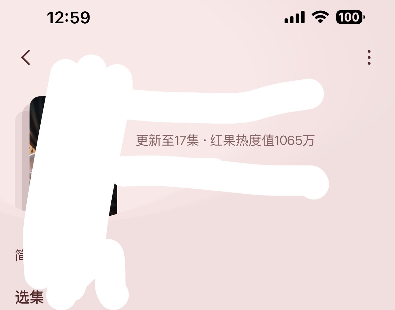 你们平台是不是疯了？？？允许别人恶意搬运别人的作品？？？不是作者本人都可以上合集