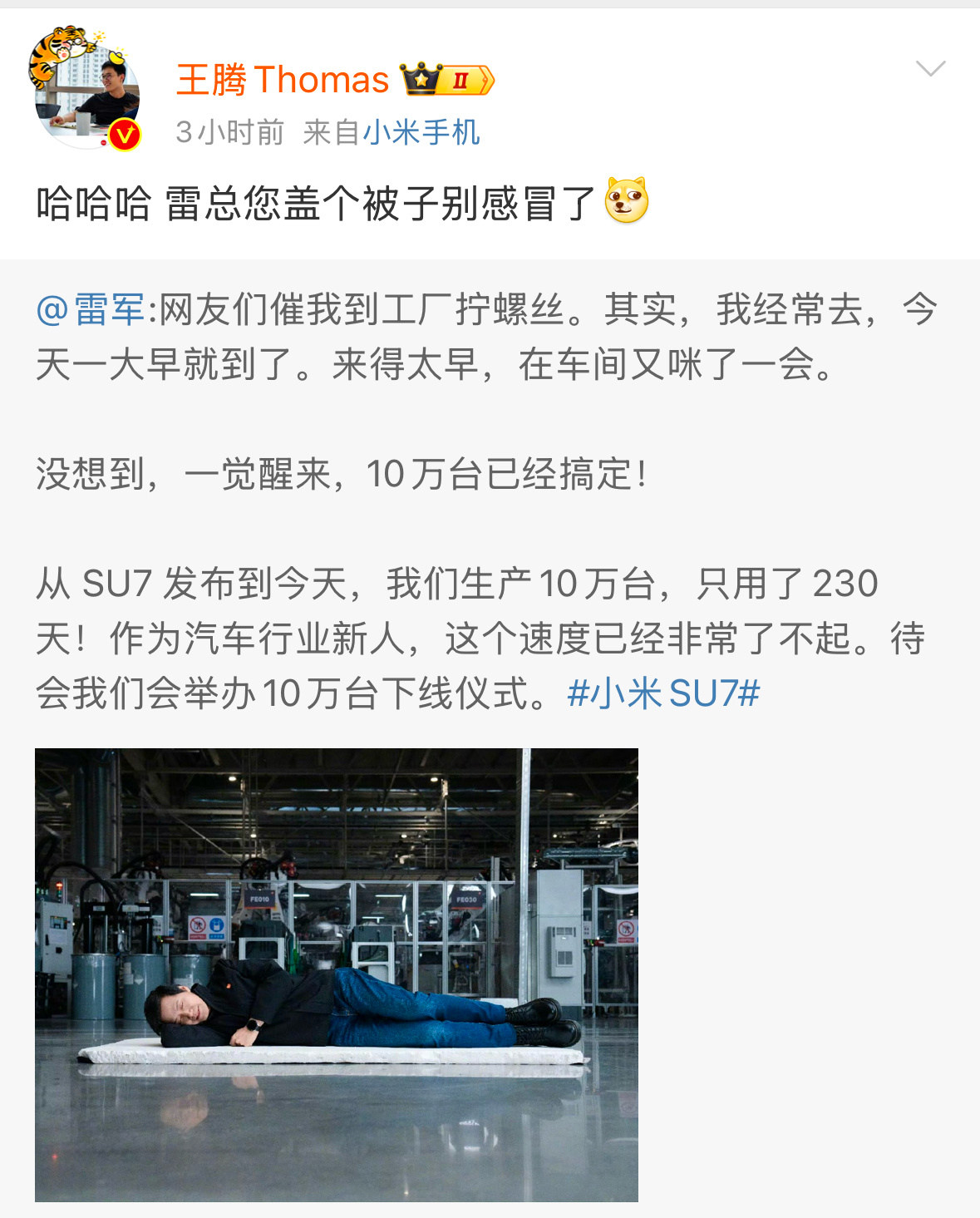 #王化不建议车企老板学雷军睡车间##王腾让雷军盖个被子别感冒了##雷军真去拧螺丝