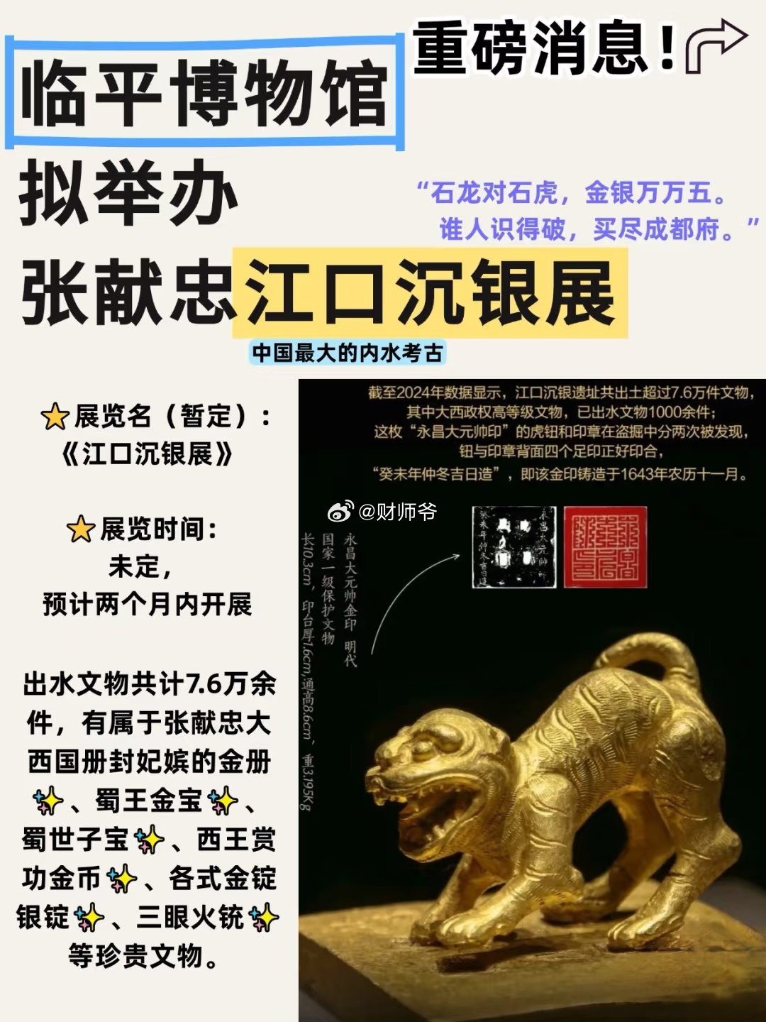 中国江南水乡文化博物馆（原杭州临平博物馆），最快将在10月展出“张献忠江口沉银宝
