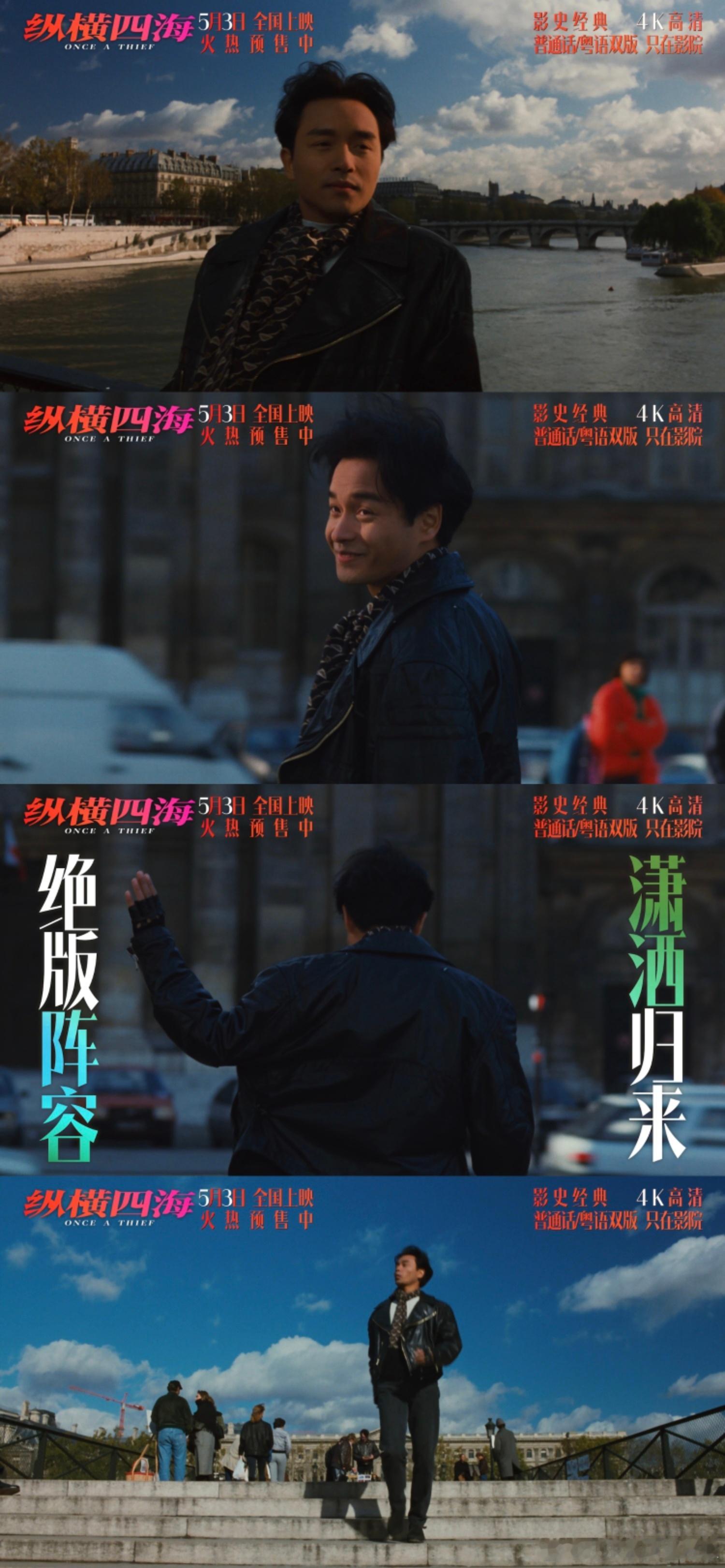 半个娱乐圈都在宣传纵横四海太有排面了！张国荣与周润发主演的纵横四海，时隔35年迎