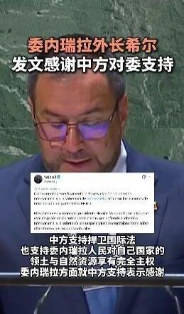 公开资料显示：中俄是委内瑞拉的主要伙伴与武器供应国。中委于2001年建立战略伙伴