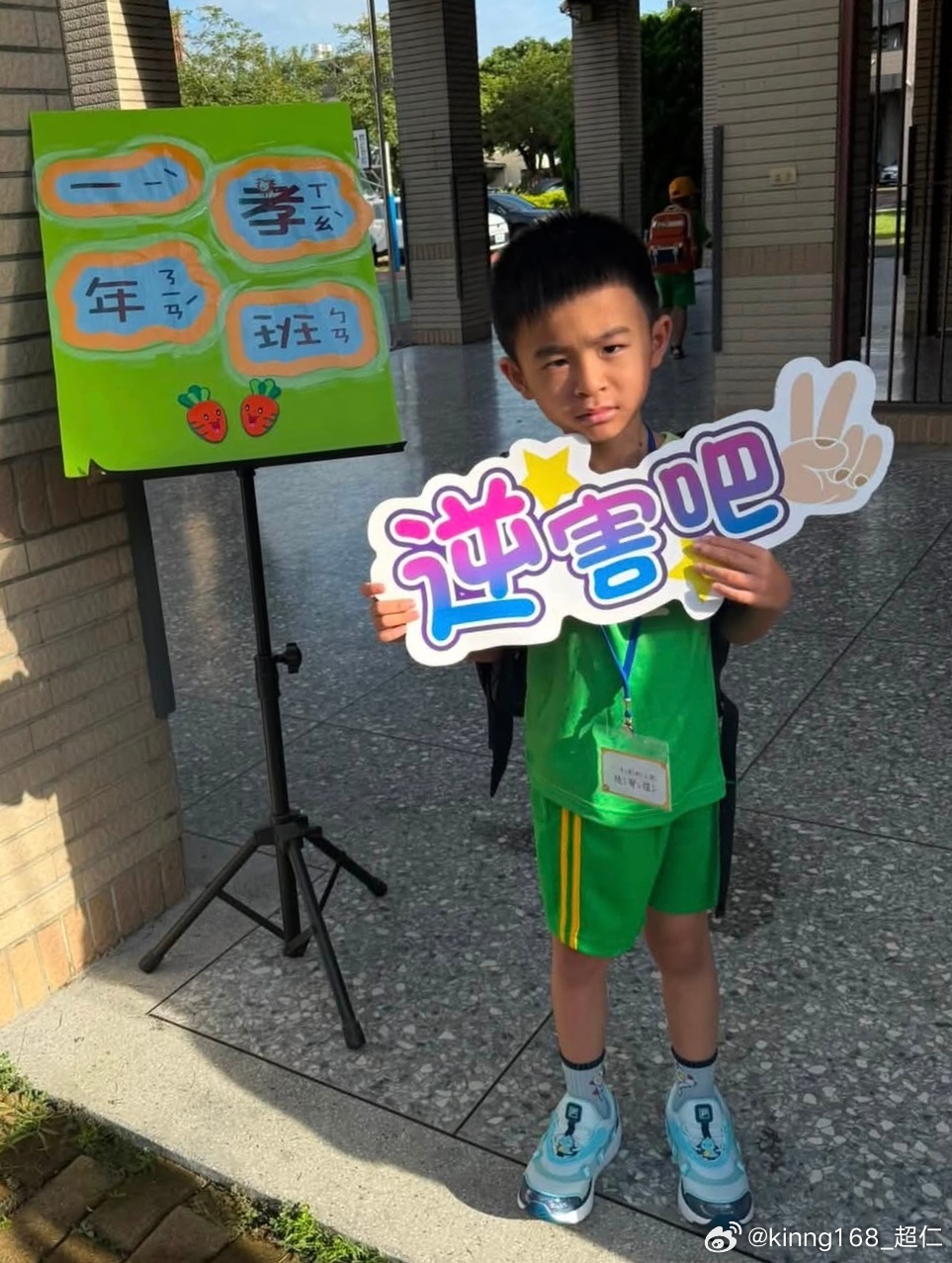 轉換人生新階段，小一新生開學了～💪💪💪 ​​​