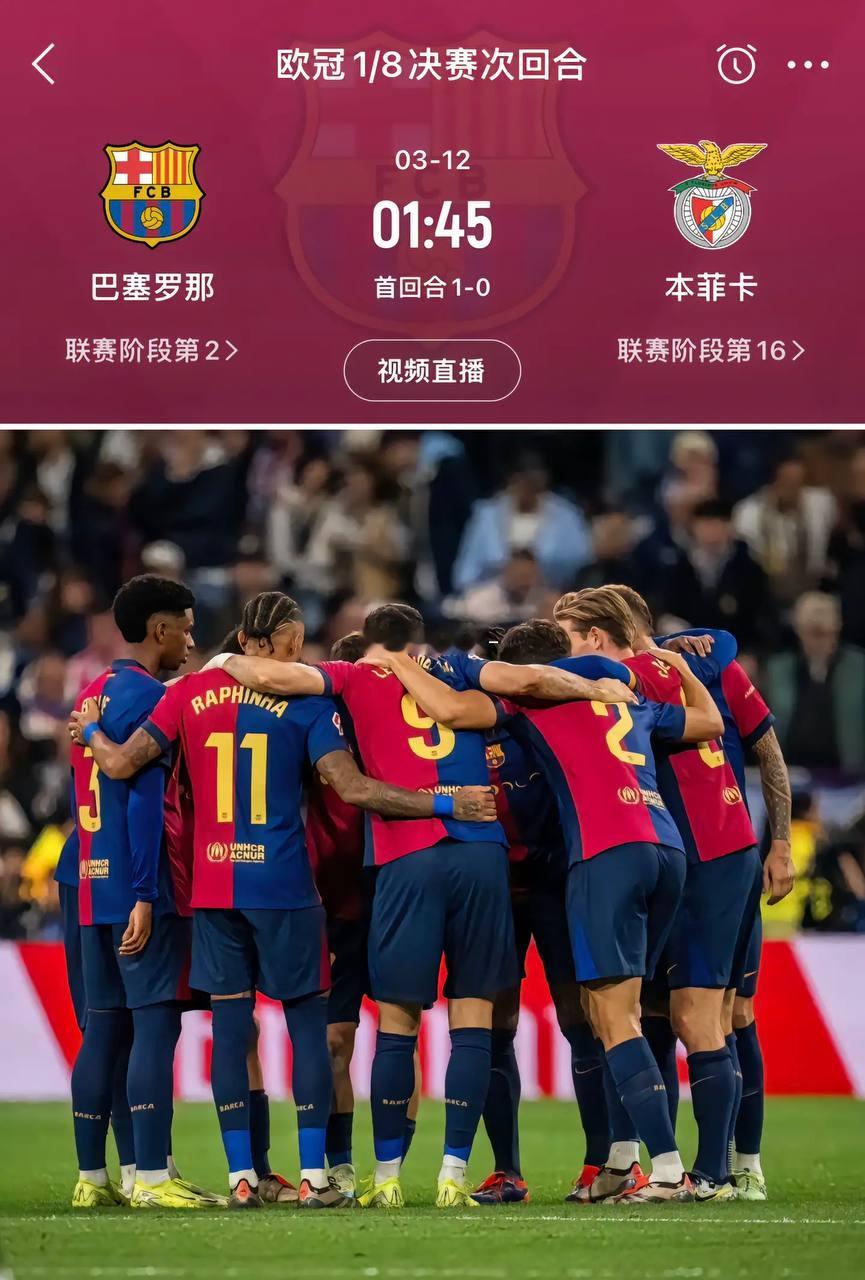 欧冠杯  01:45   巴萨vs本菲卡（情报）003欧冠杯  方向让胜 巴萨减