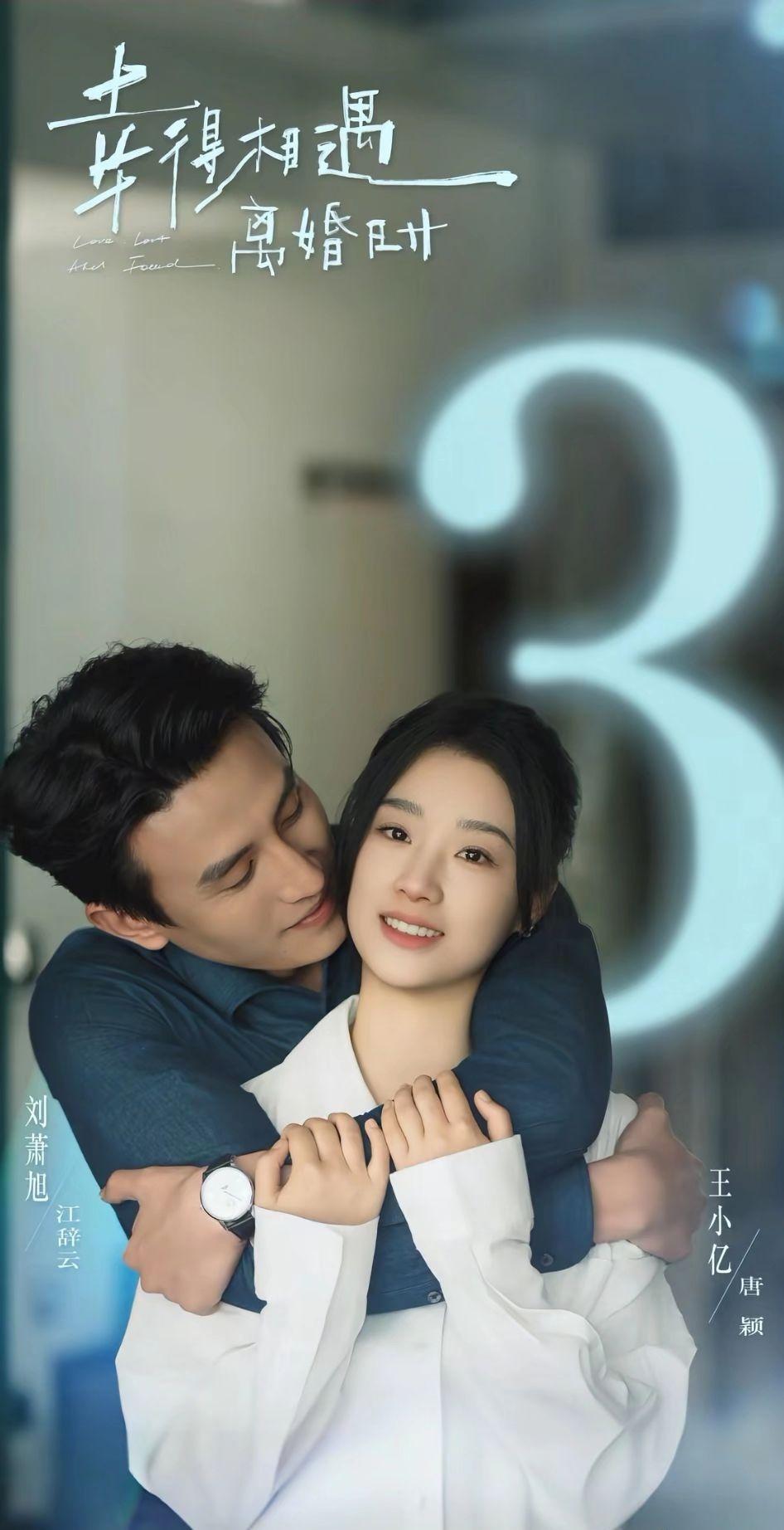 刘萧旭王小亿回应四搭这波联动太惊喜！刘萧旭王小亿回应四搭，从《幸得相遇离婚时》到