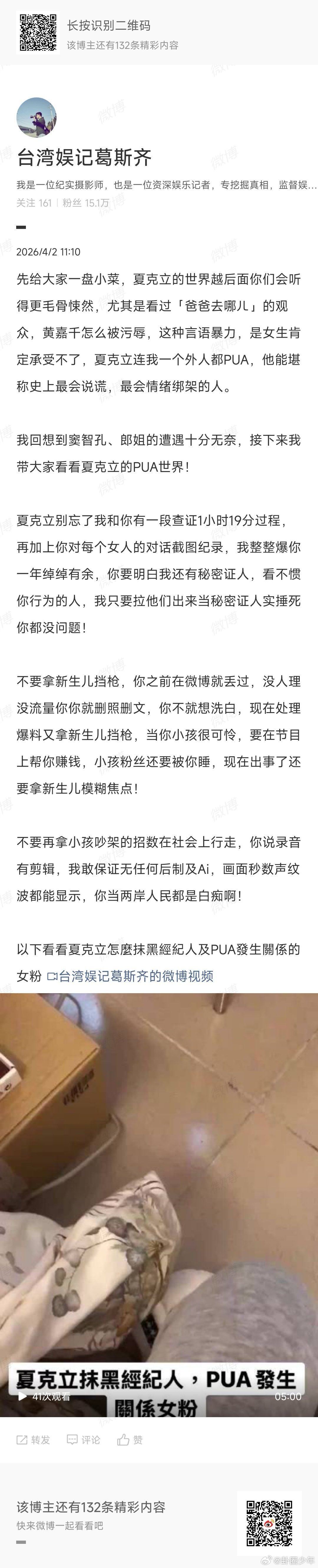 葛斯齐被夏克立PUA葛斯齐说夏克立拿新生儿挡枪 葛斯齐爆料夏克立言语暴力、PUA