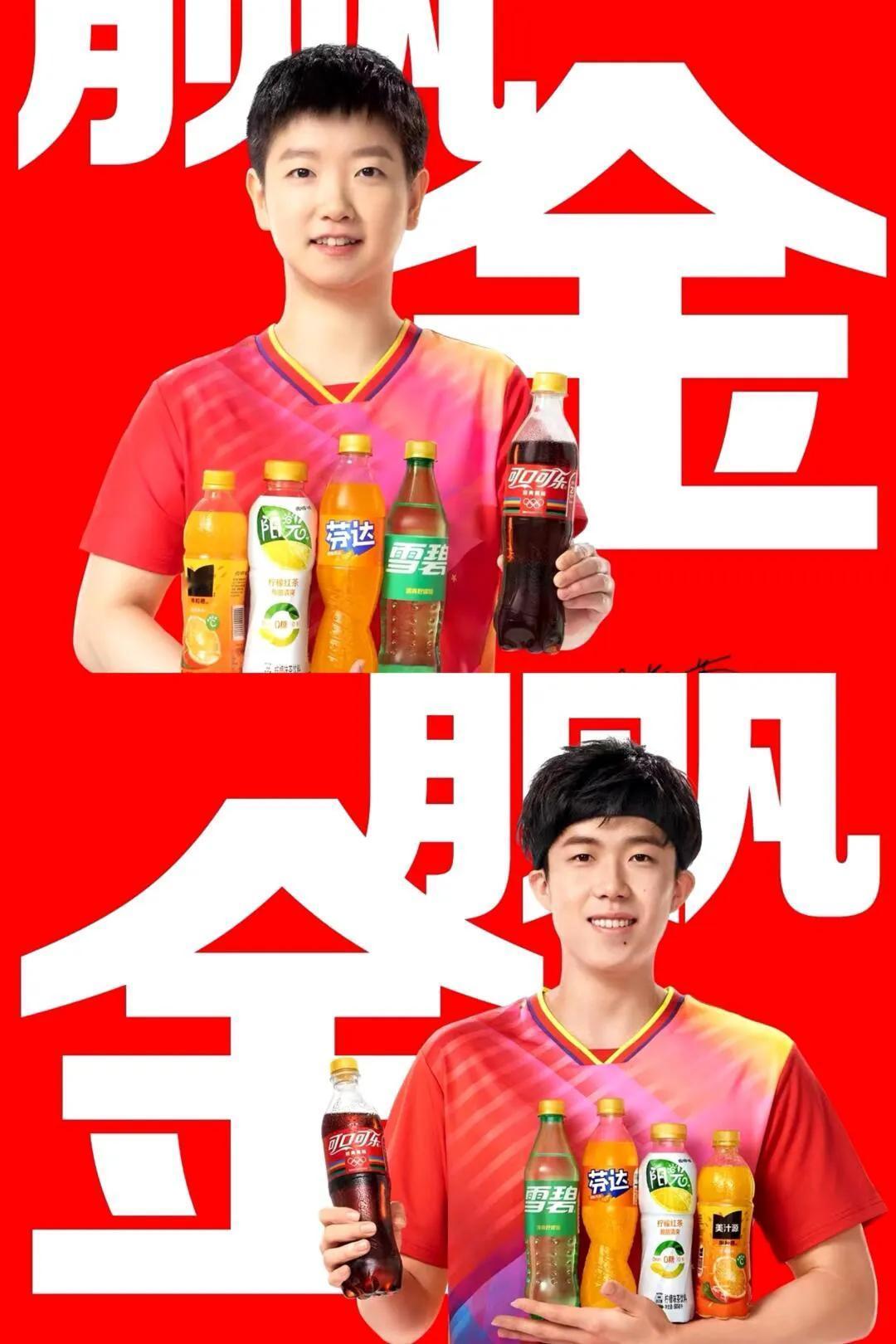 可口可乐的广告图片！
莎头组合，两人拿下第一枚混双金牌，含金量无需多言，可口可乐