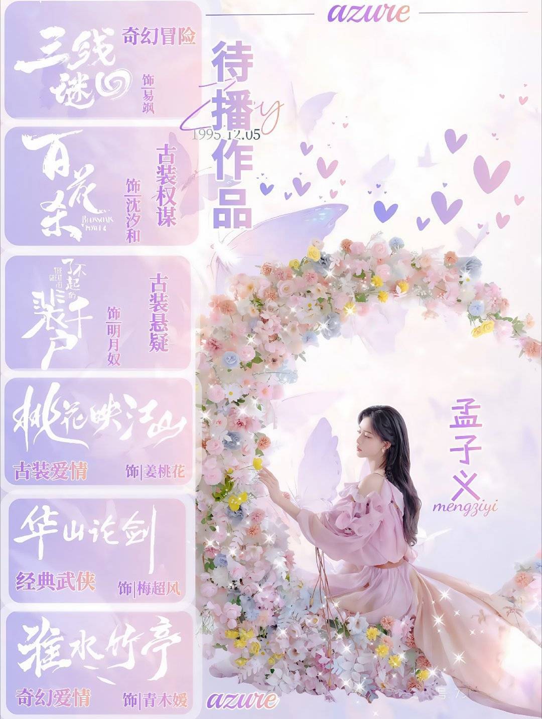 孟子义我答应她了出来给她签孟子义人美心善说到做到，答应出来给签名就一直记得，出来