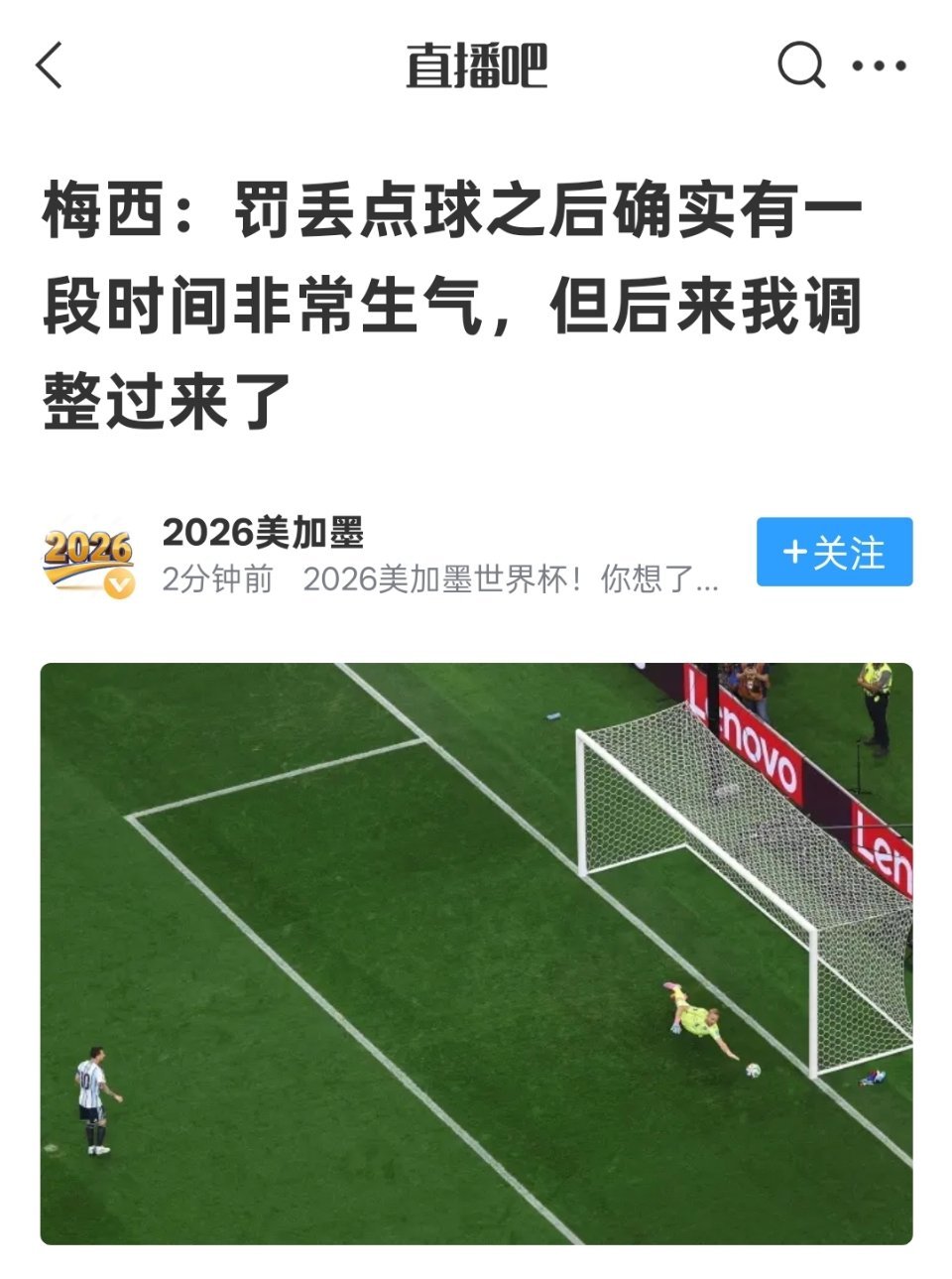 阿根廷vs奥地利梅西赛后接受采访：“我们已经给球迷带来了不少快乐，但我们还会继续