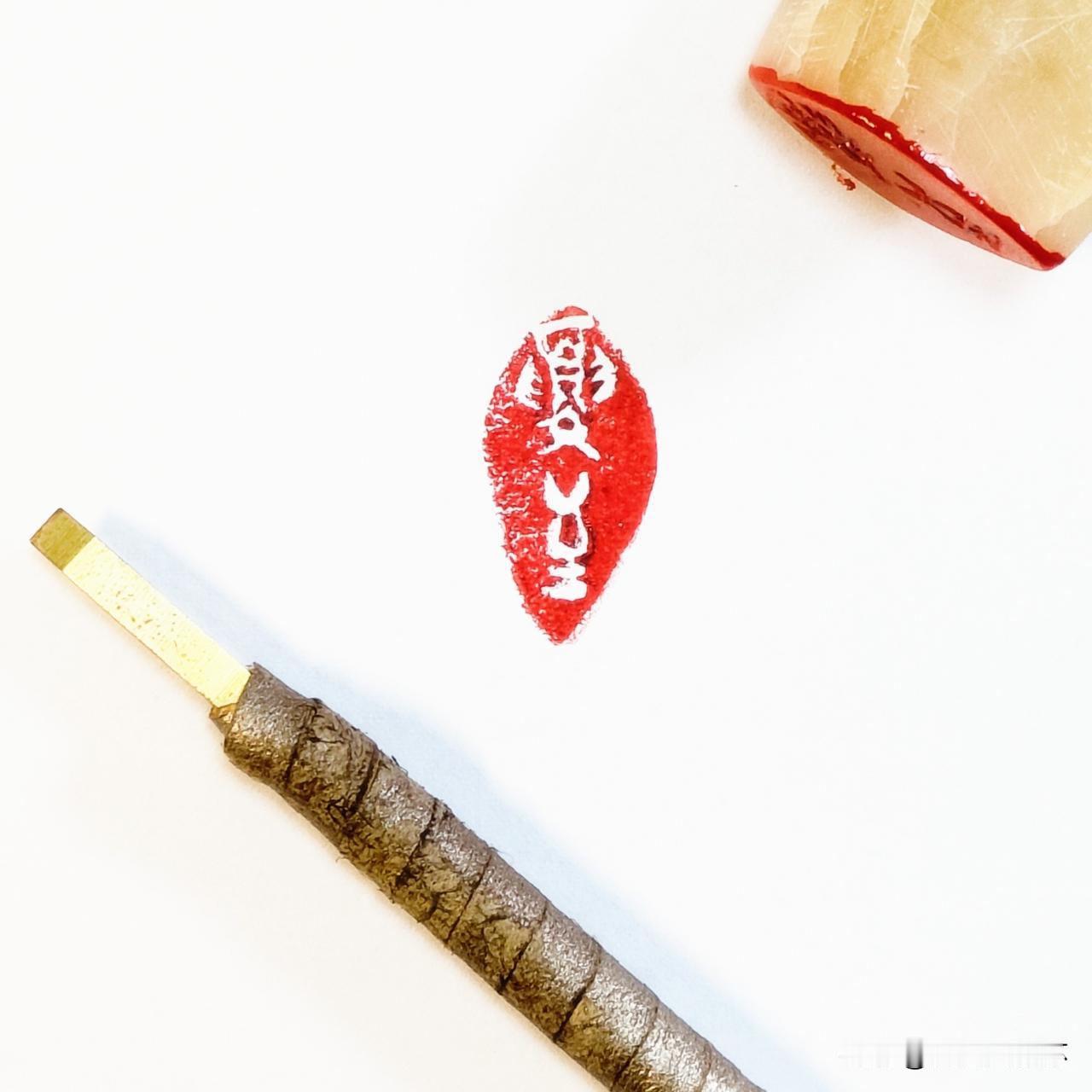 今日夏至，一点红色带些许的喜气
​中考结束之日，孩子的人生告一段落
​也是父亲节