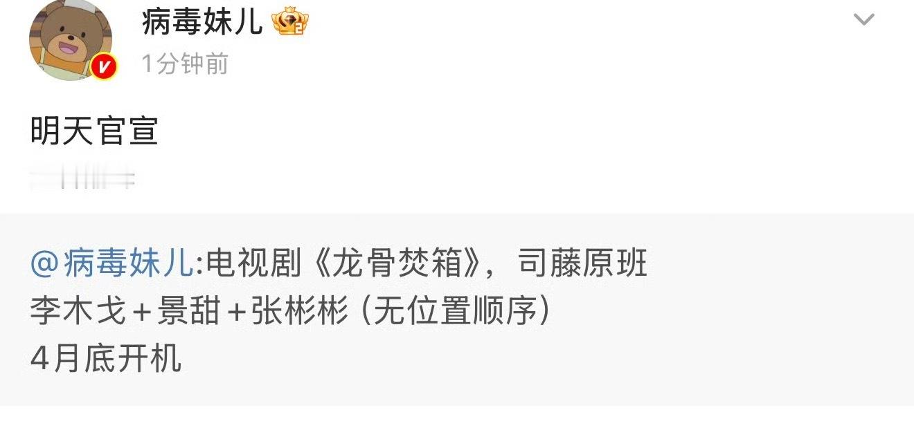 龙骨焚箱今天官宣司藤原版人马：李木戈+景甜+张彬彬[努力] ​​​