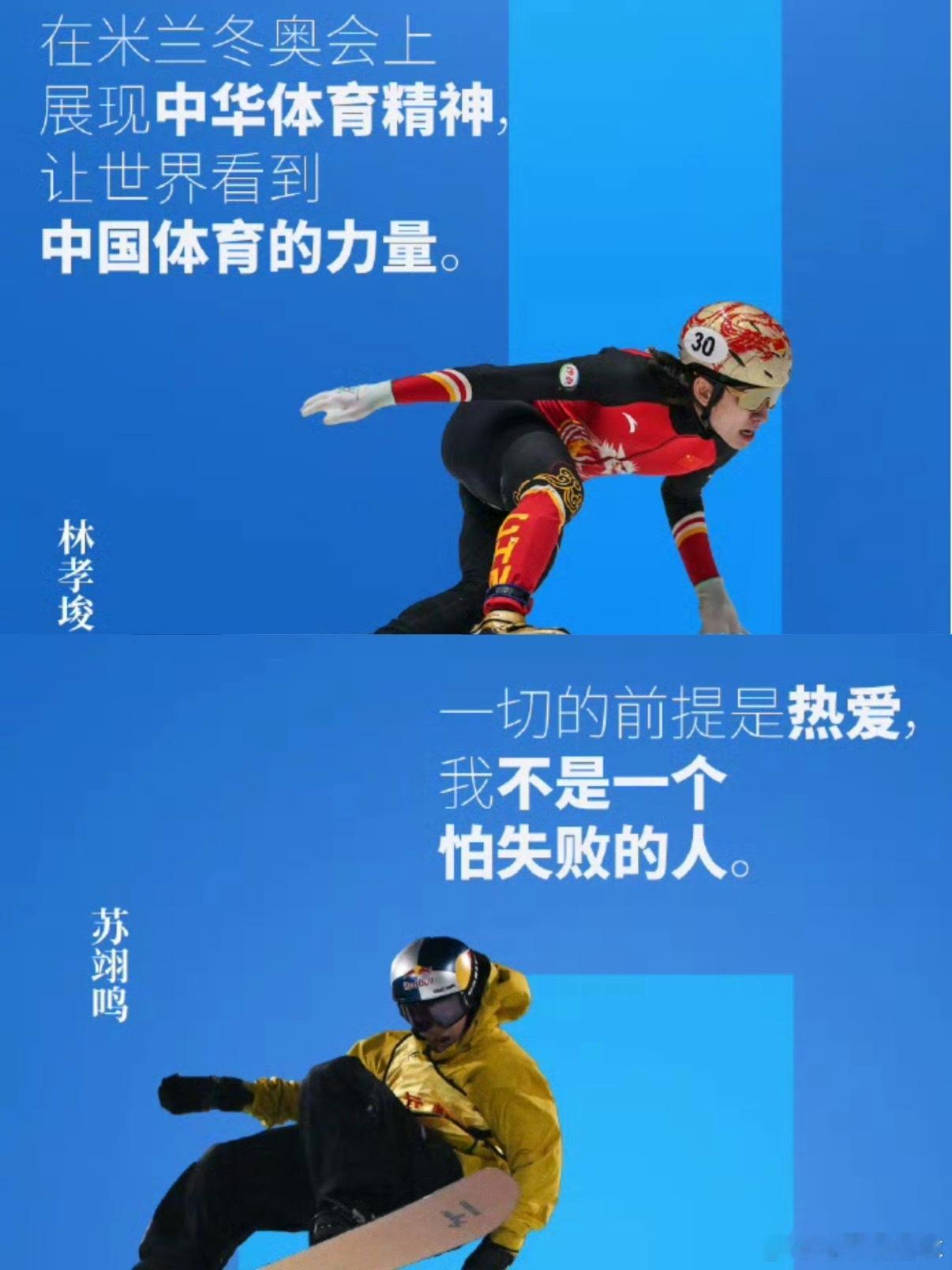 冰雪健儿的拼搏语录真给劲儿 距米兰冬奥开幕仅7天，中国短道队满额出征，谷爱凌、苏