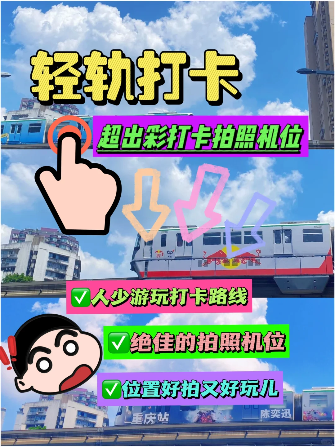 本地人建议：打卡轻轨🚈一定要去这三个地方