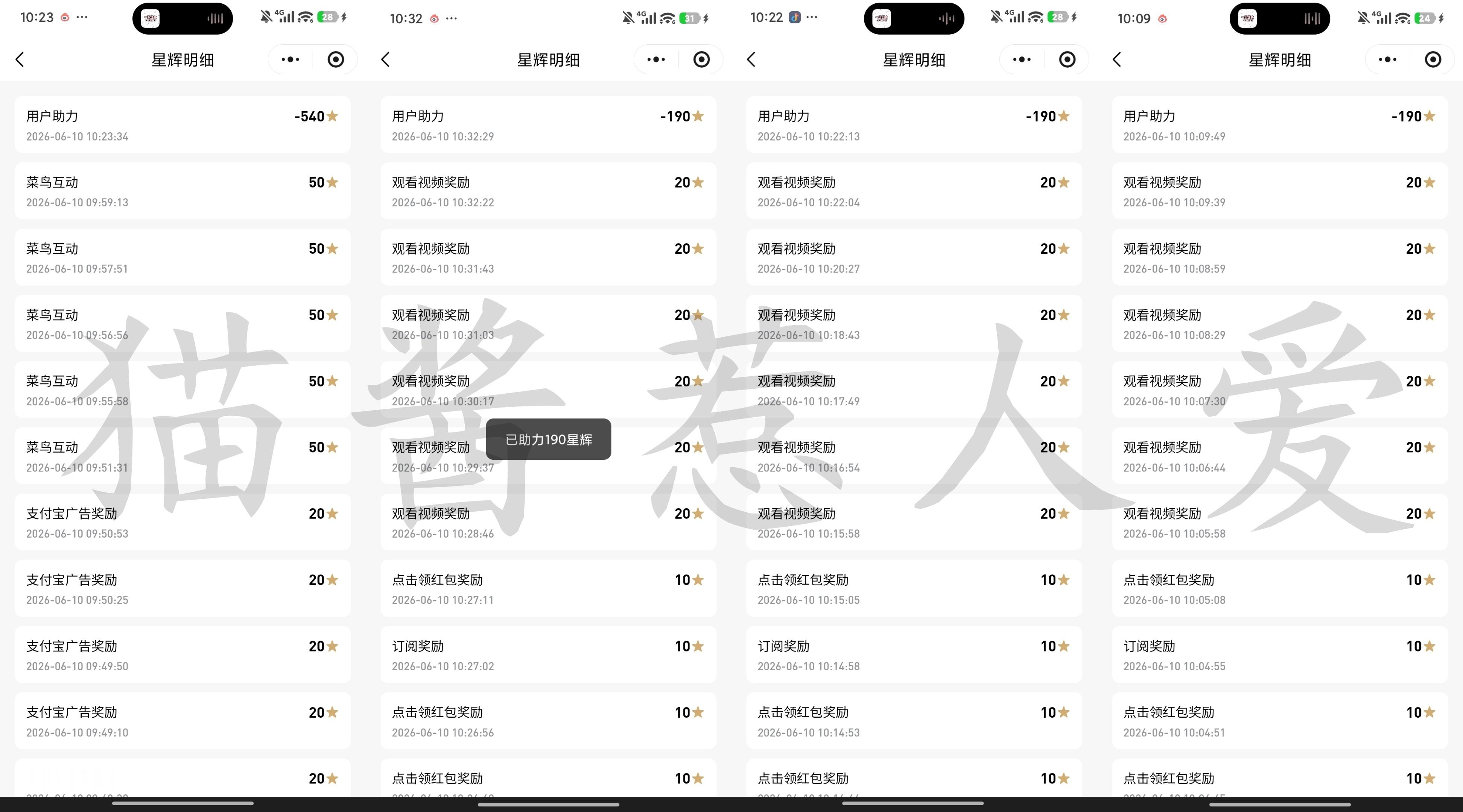 马嘉祺 捡⭐×4  专栏 · 杂七杂八的📚
